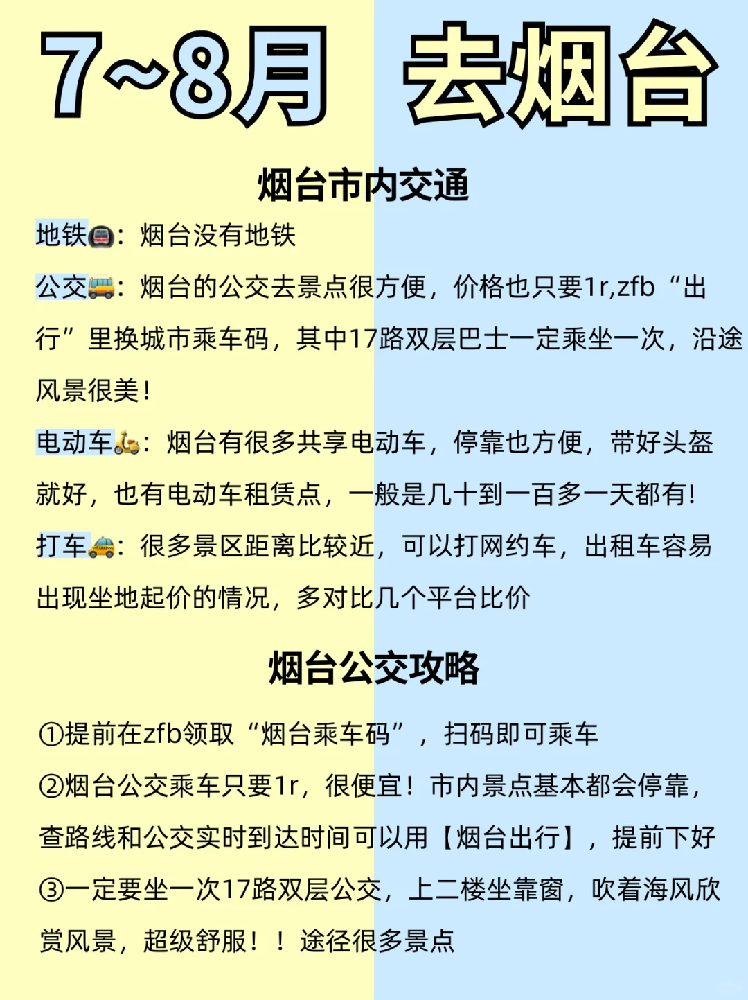 终于有人把烟台景点说明白了❗️附超全攻略✅