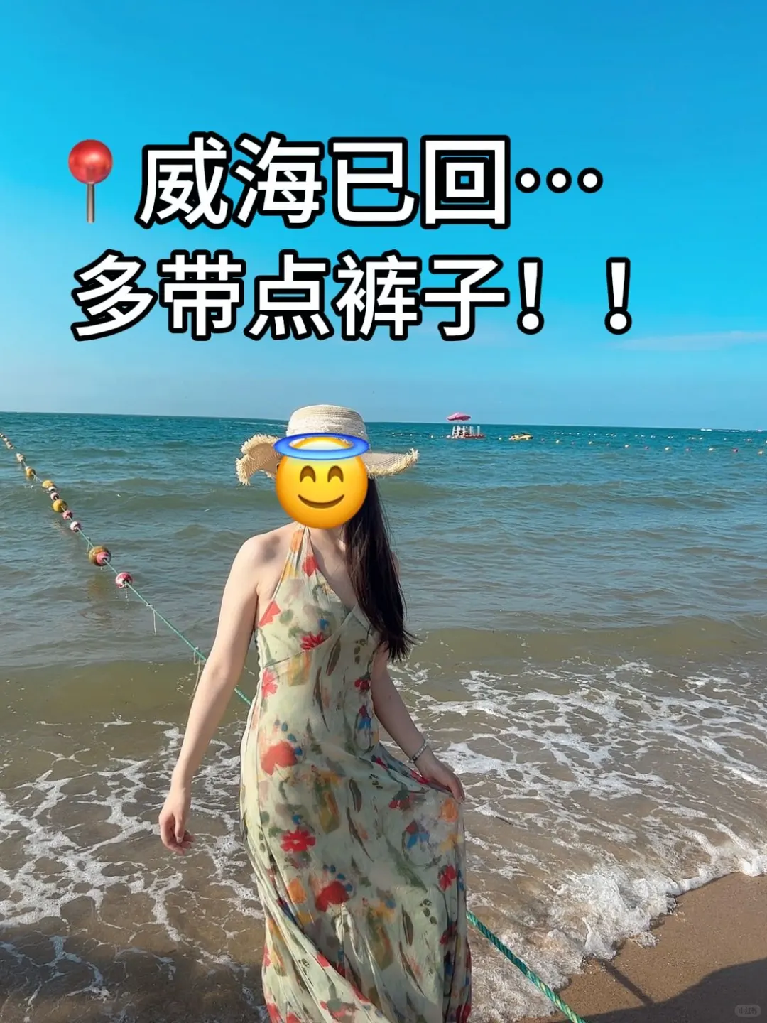 📍7.19已回，威海会奖励每一个穿裤子的人