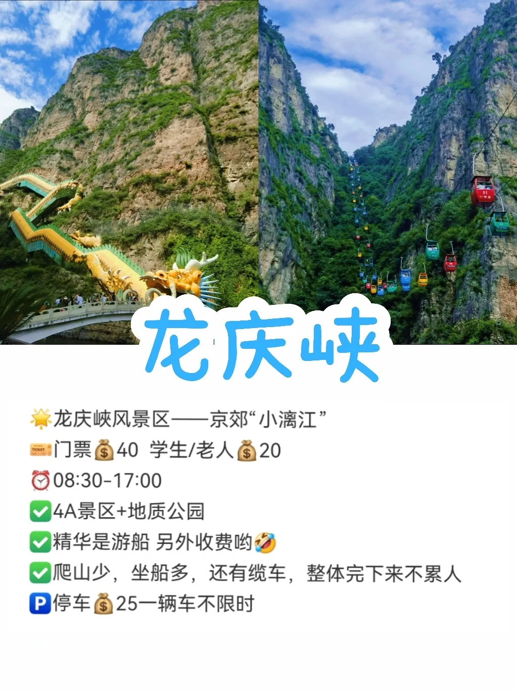 京郊游10大好去处🔥户外爬山徒步赏山水