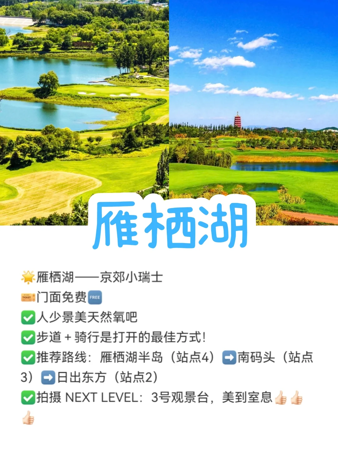 京郊游10大好去处🔥户外爬山徒步赏山水