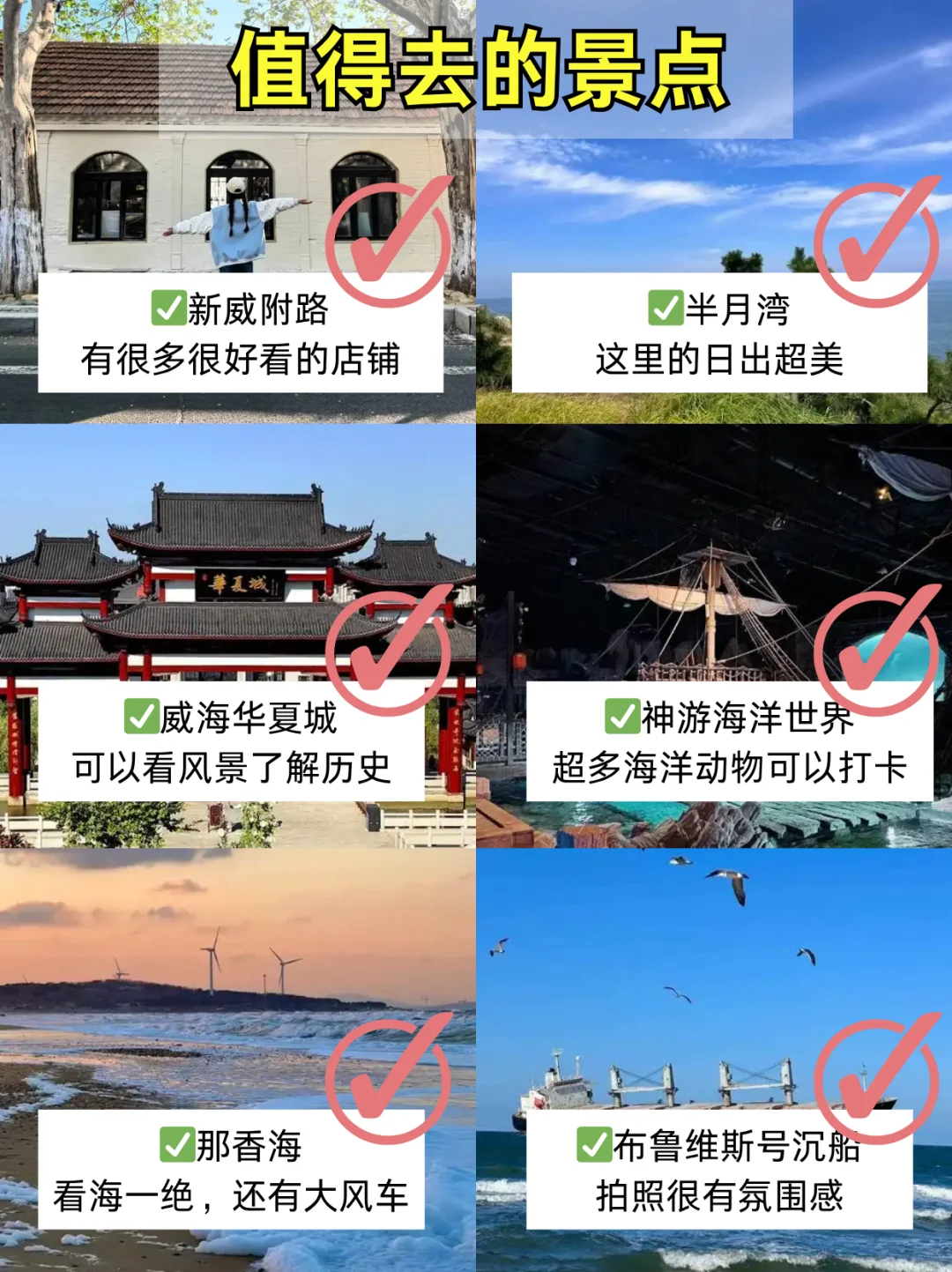 📍威海已回😱没带对衣服我真的崩溃了！