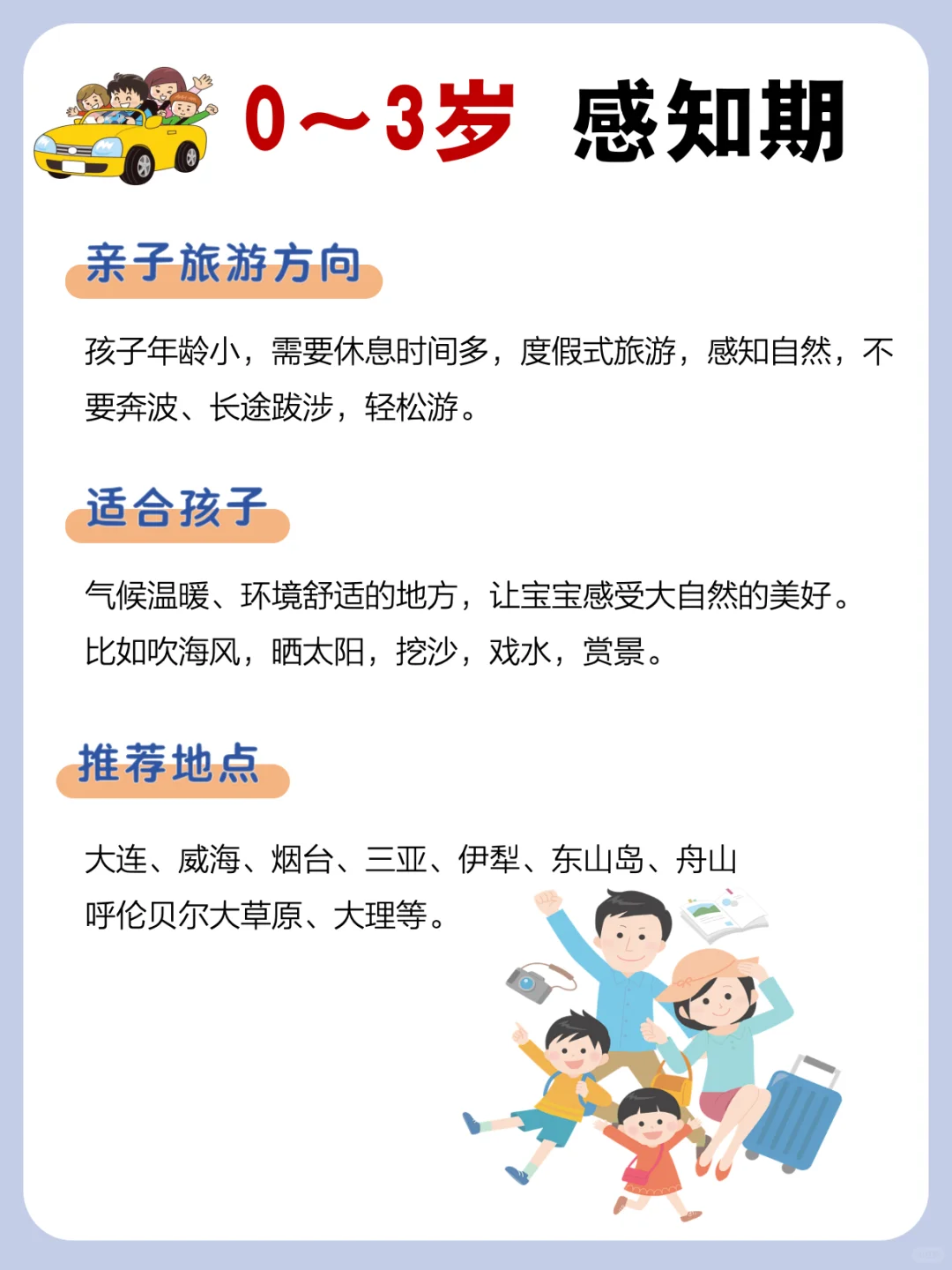 带娃旅行｜按年龄看国内亲子游景点推荐🔥