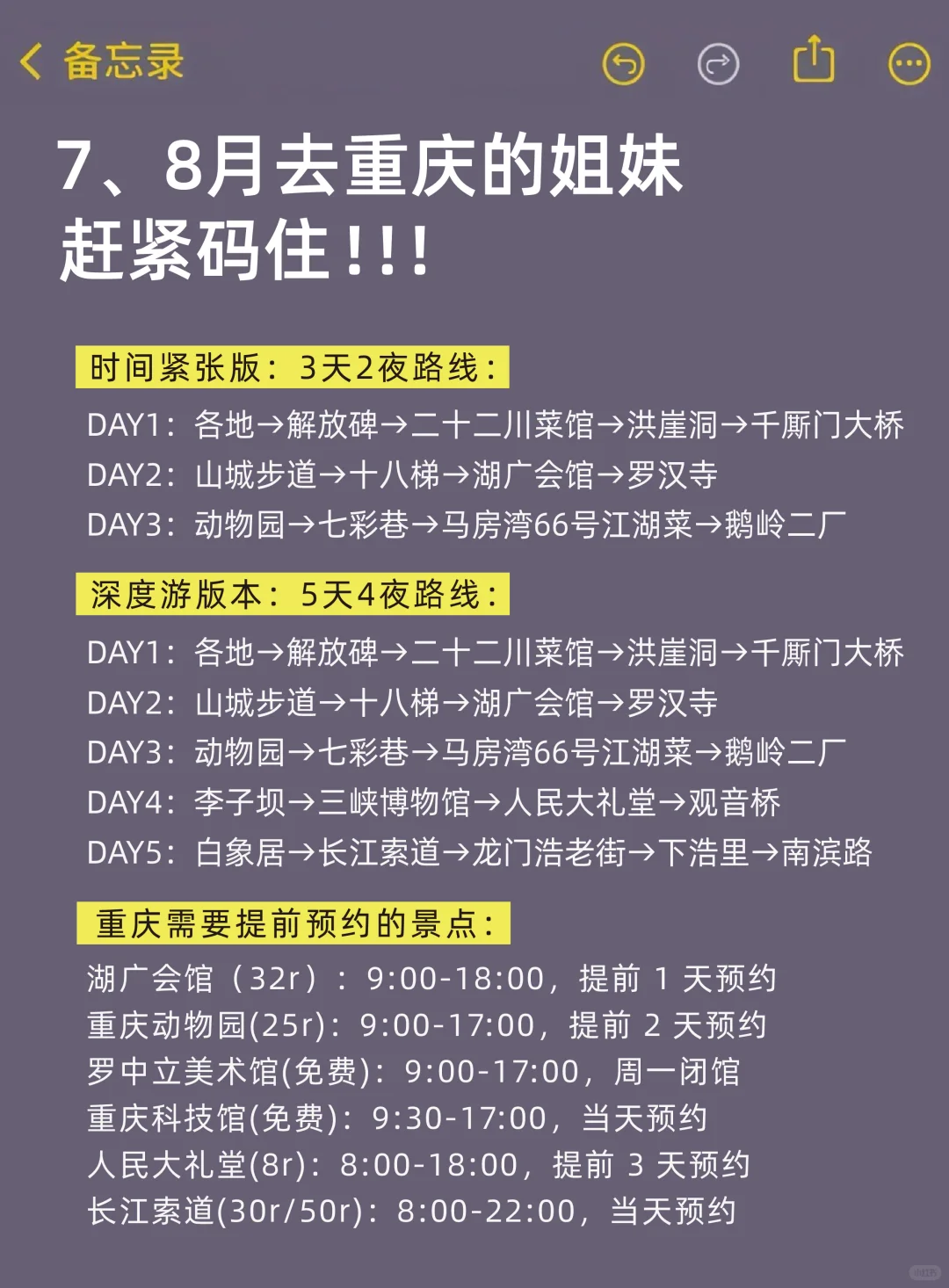 7-8🈷️来重庆旅游的！都看这篇攻略