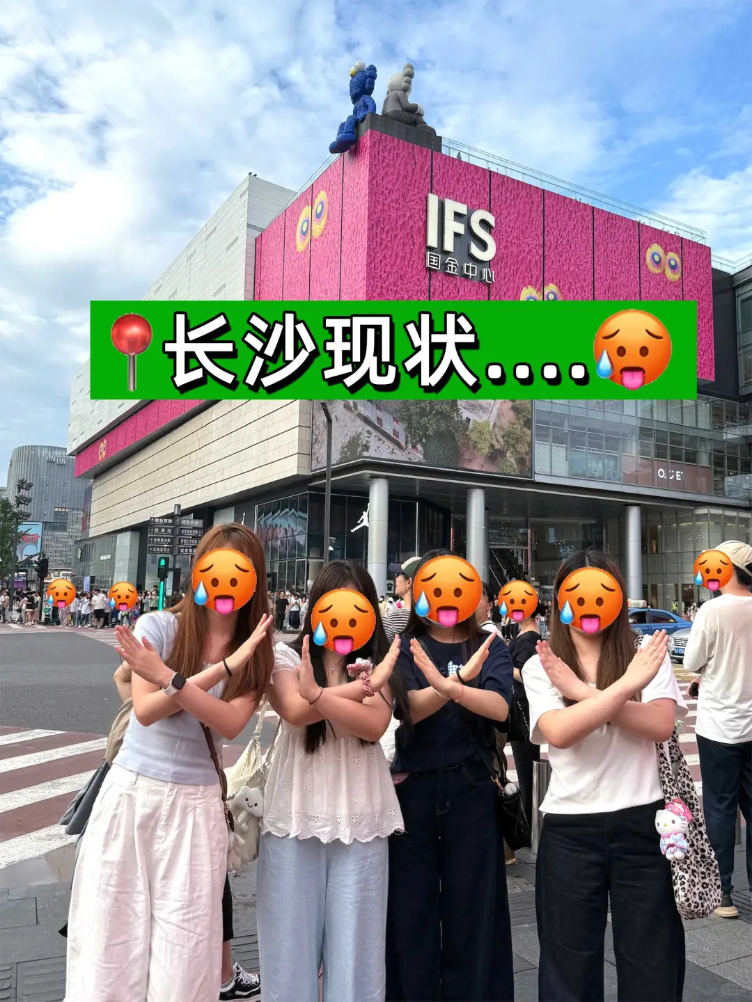 📍7.28长沙已逃，四个人总结的经验分享