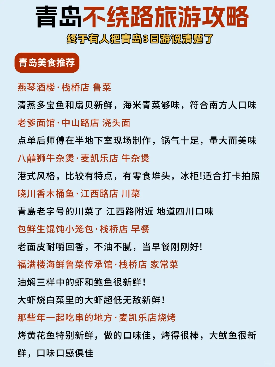 青岛三天两夜旅游超全攻略