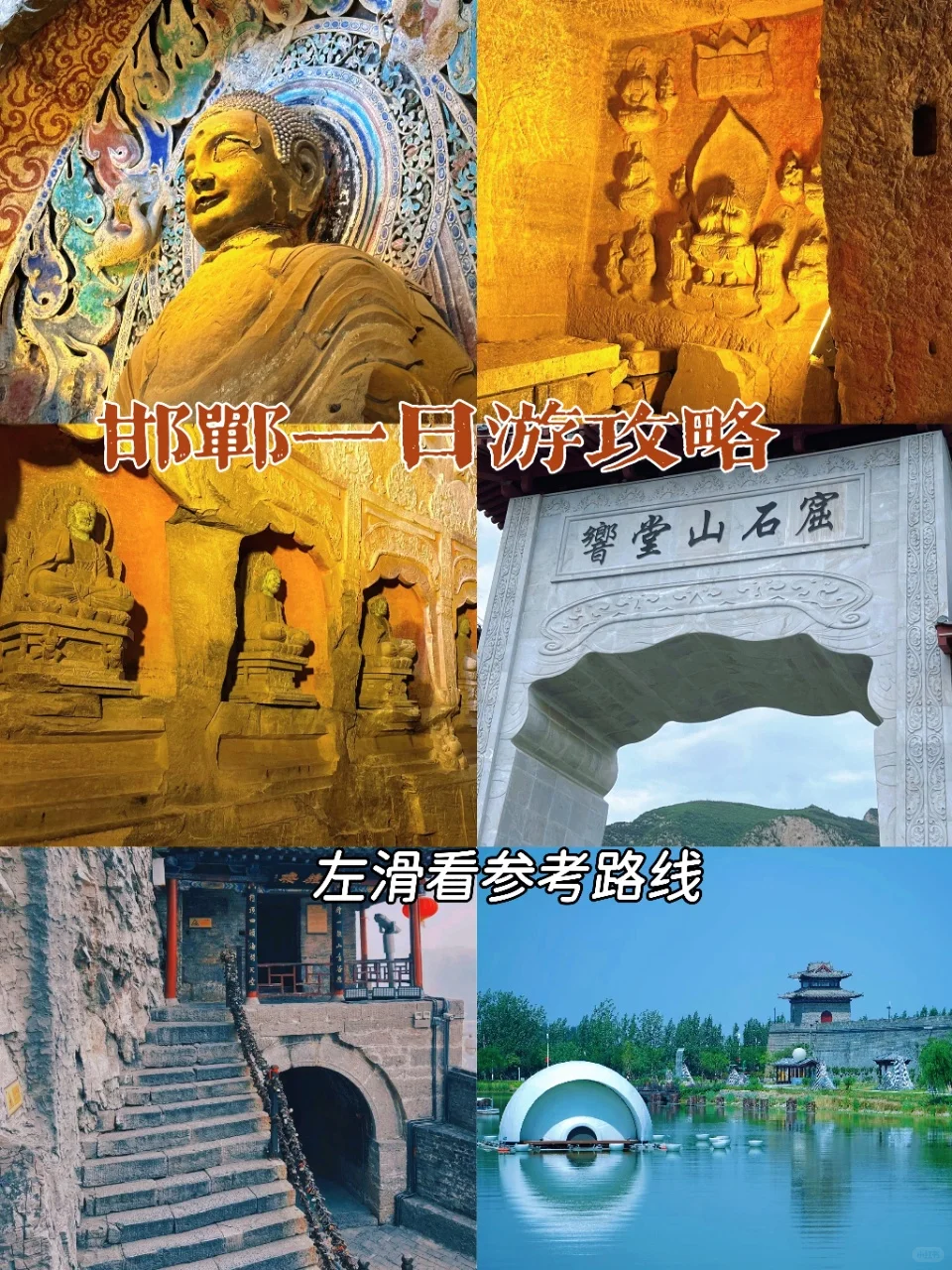 邯郸一日游|特种兵带你打卡必去景点