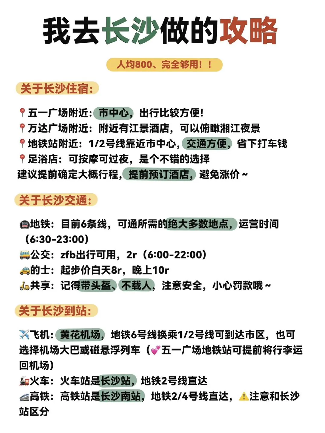 长沙会惩罚每一个不做攻略的人…🥵🥵🥵