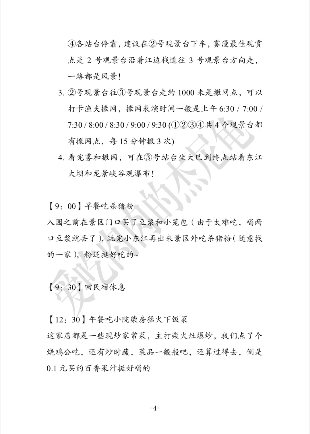 湖南郴州｜三天两夜保姆级旅游攻略（后附pdf）