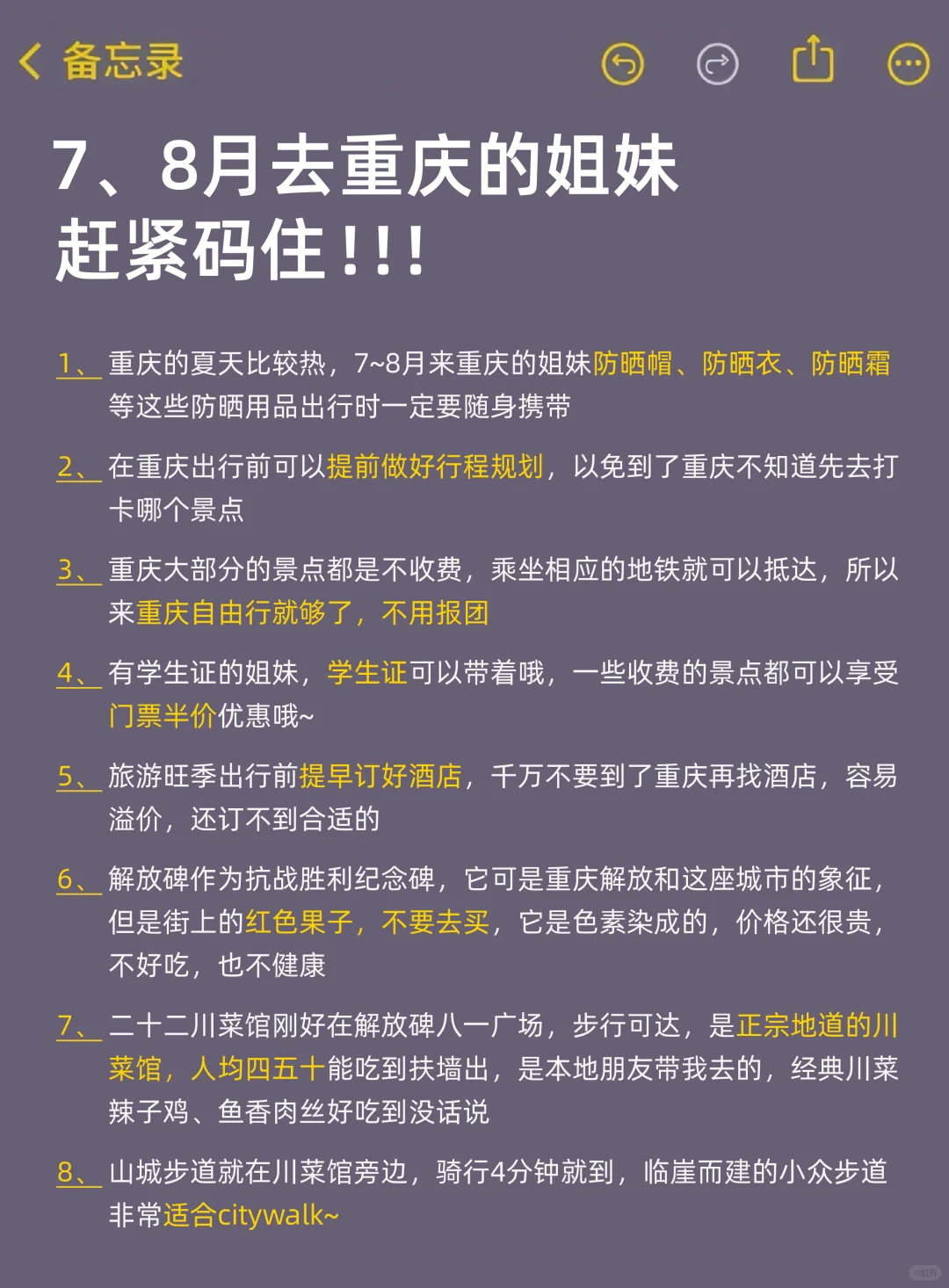 7-8🈷️来重庆旅游的！都看这篇攻略