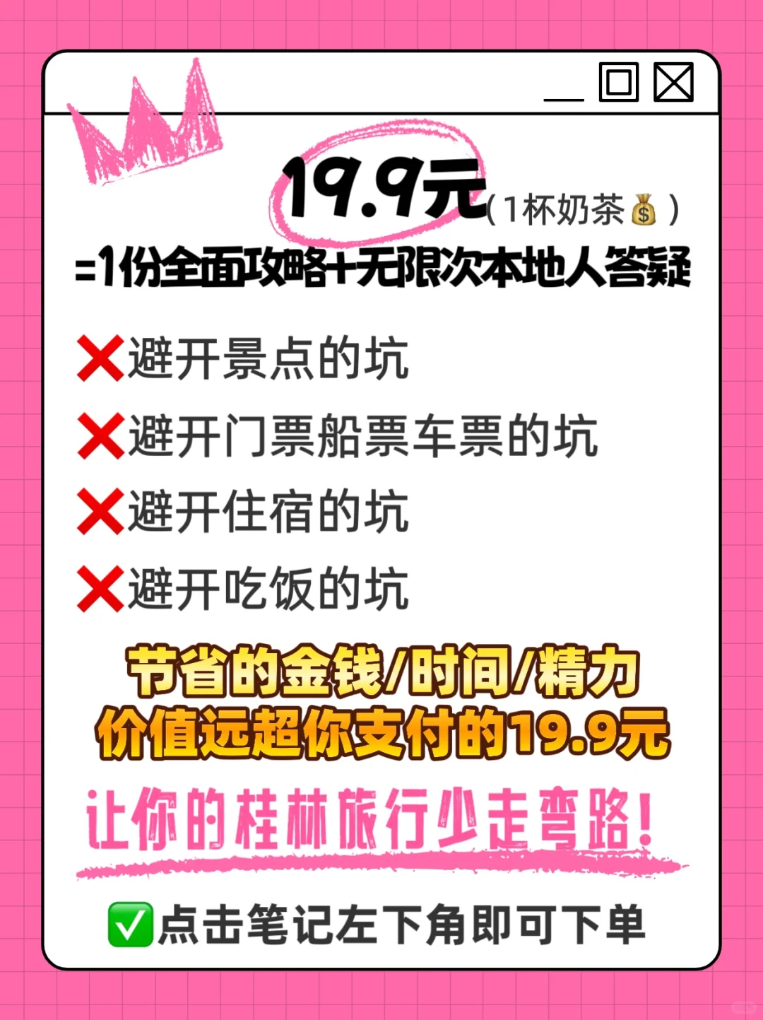本J人对自己做的桂林旅游攻略甚是满意🔥