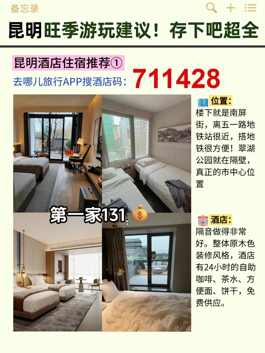 昆明旅游攻略！必打卡景点+住宿指南