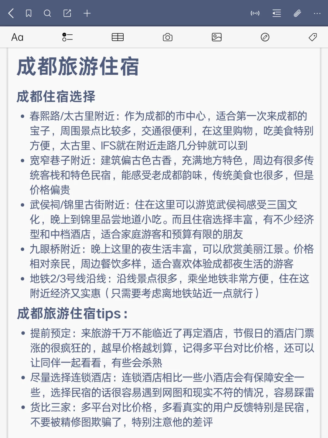 📍7.13成都刚回，总结一下自己的真实感受