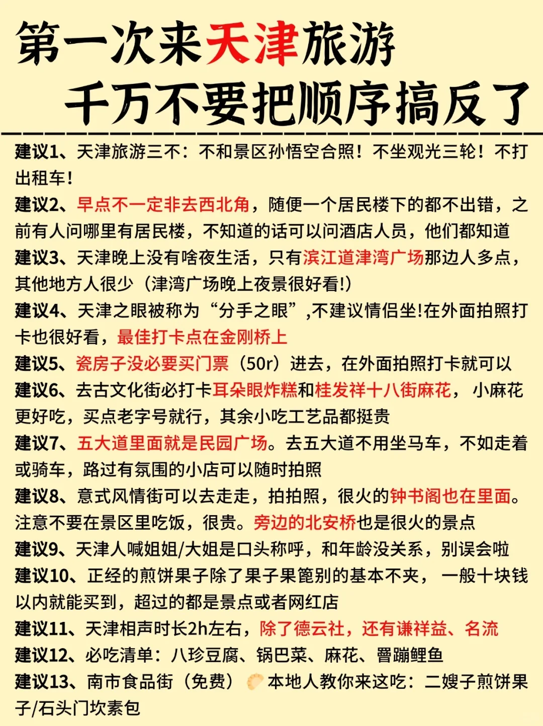 天津3天2夜旅游攻略🔥懒人版citywalk路线