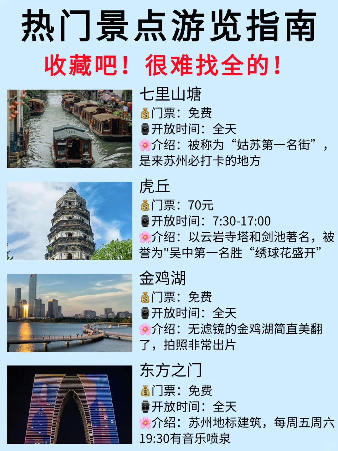 苏州景点真实鄙视链‼️土著整理景点游玩攻略