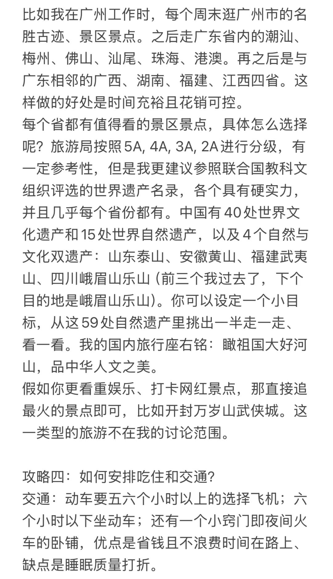 国内旅行总体思路与攻略