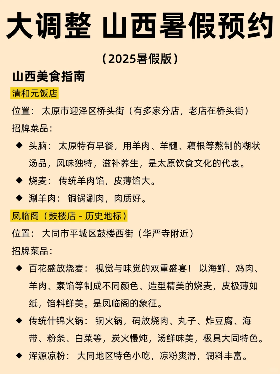 大调整 山西暑假预约(2025暑假版)