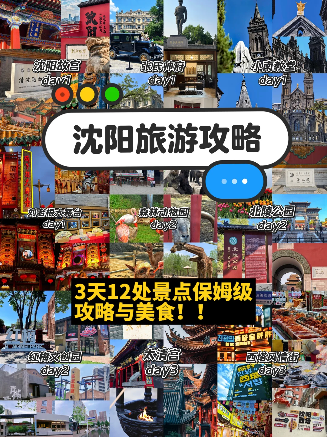 12大必玩景点全攻略！