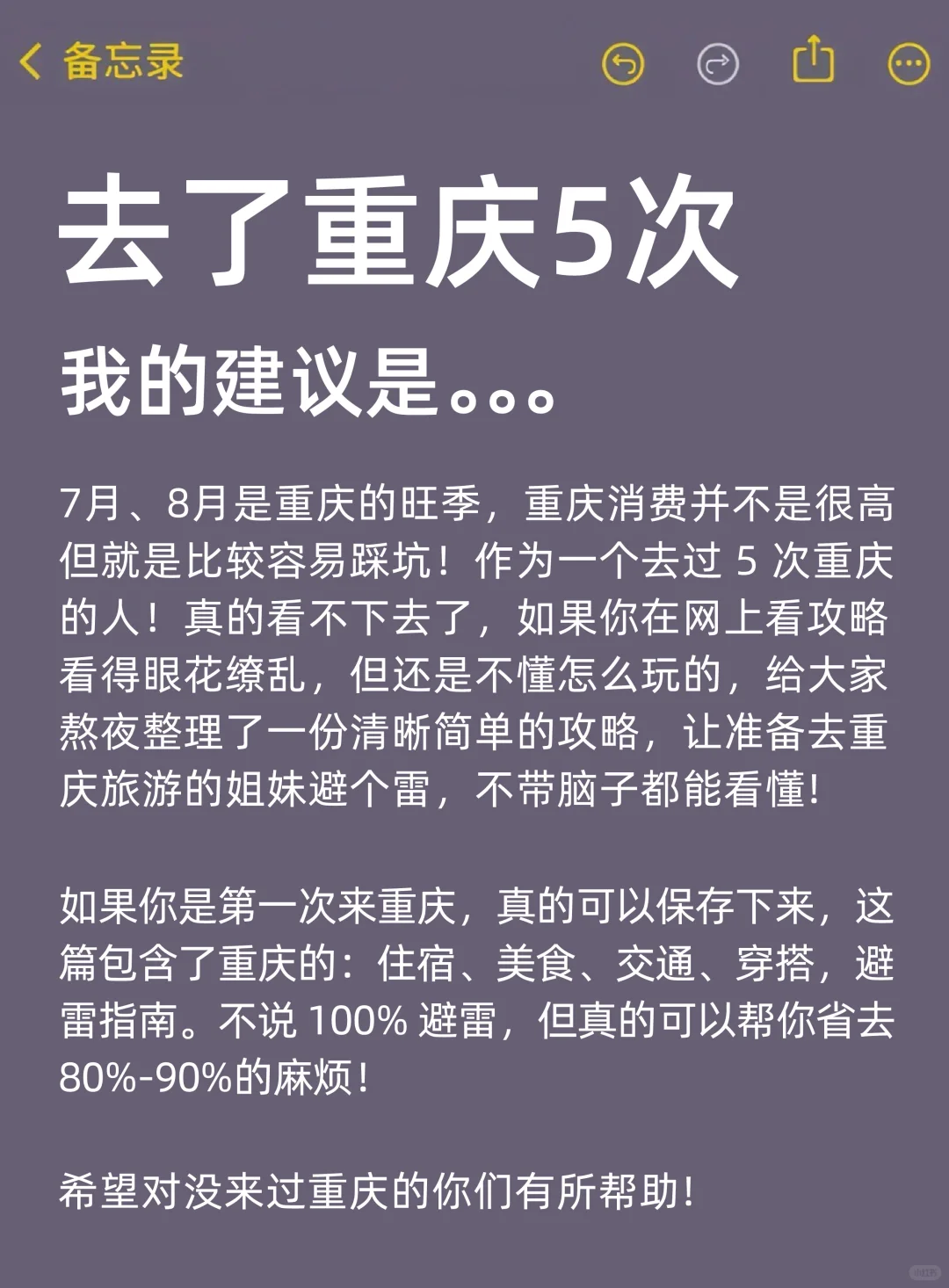 7-8🈷️来重庆旅游的！都看这篇攻略