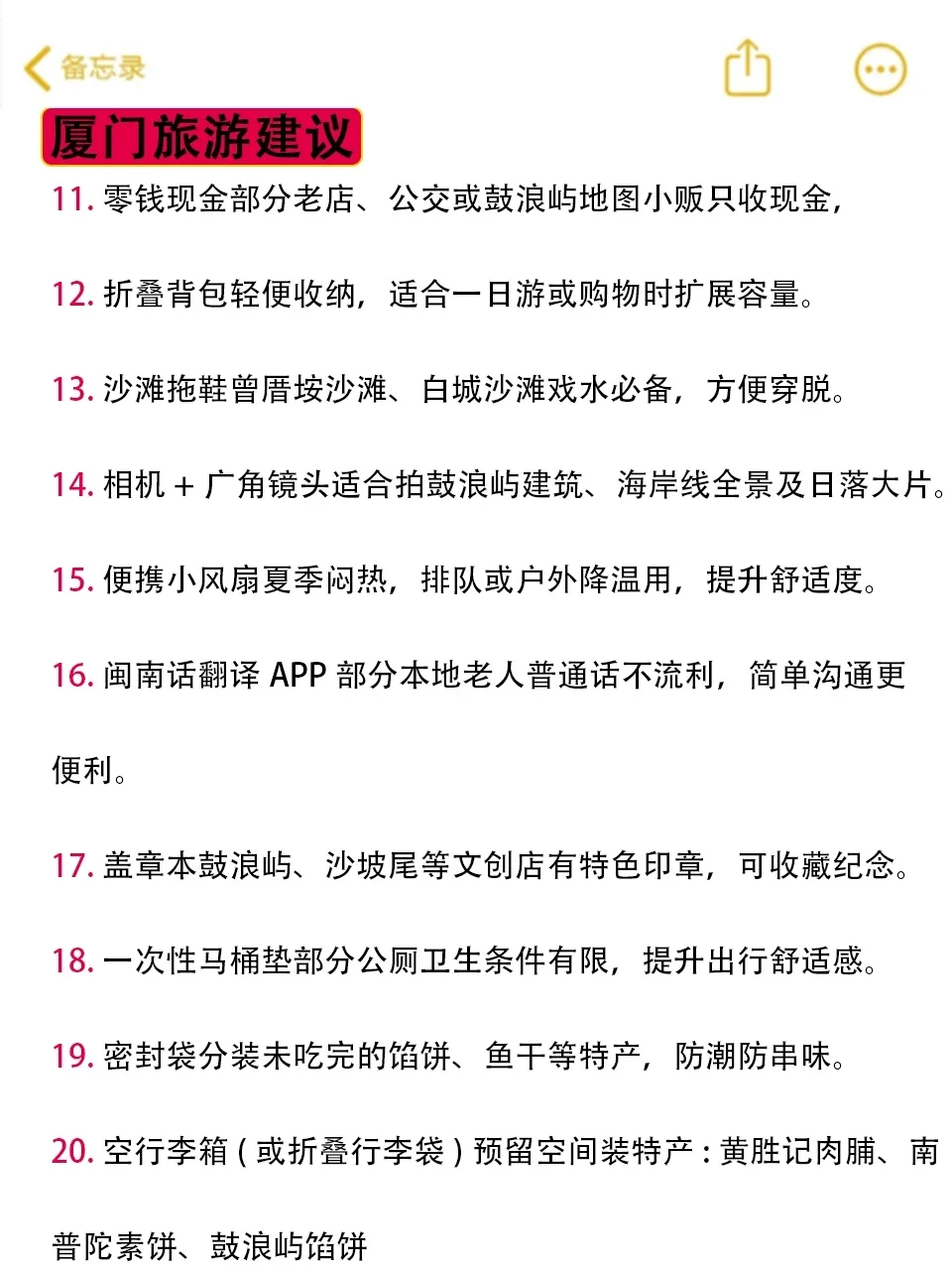 去厦门真的别穿衣焦虑，这些压根就不用带！