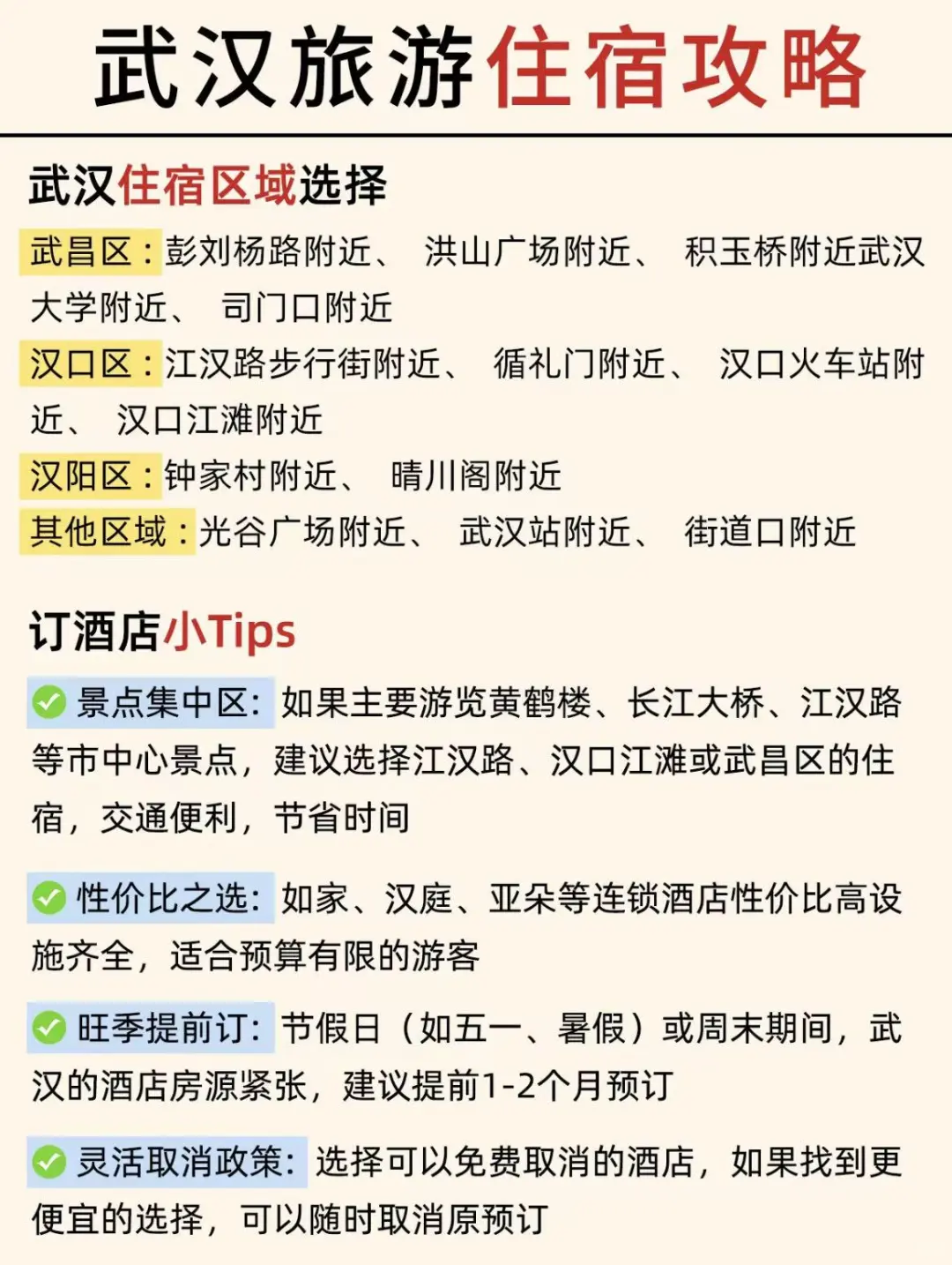 一起去武汉吧！✈️