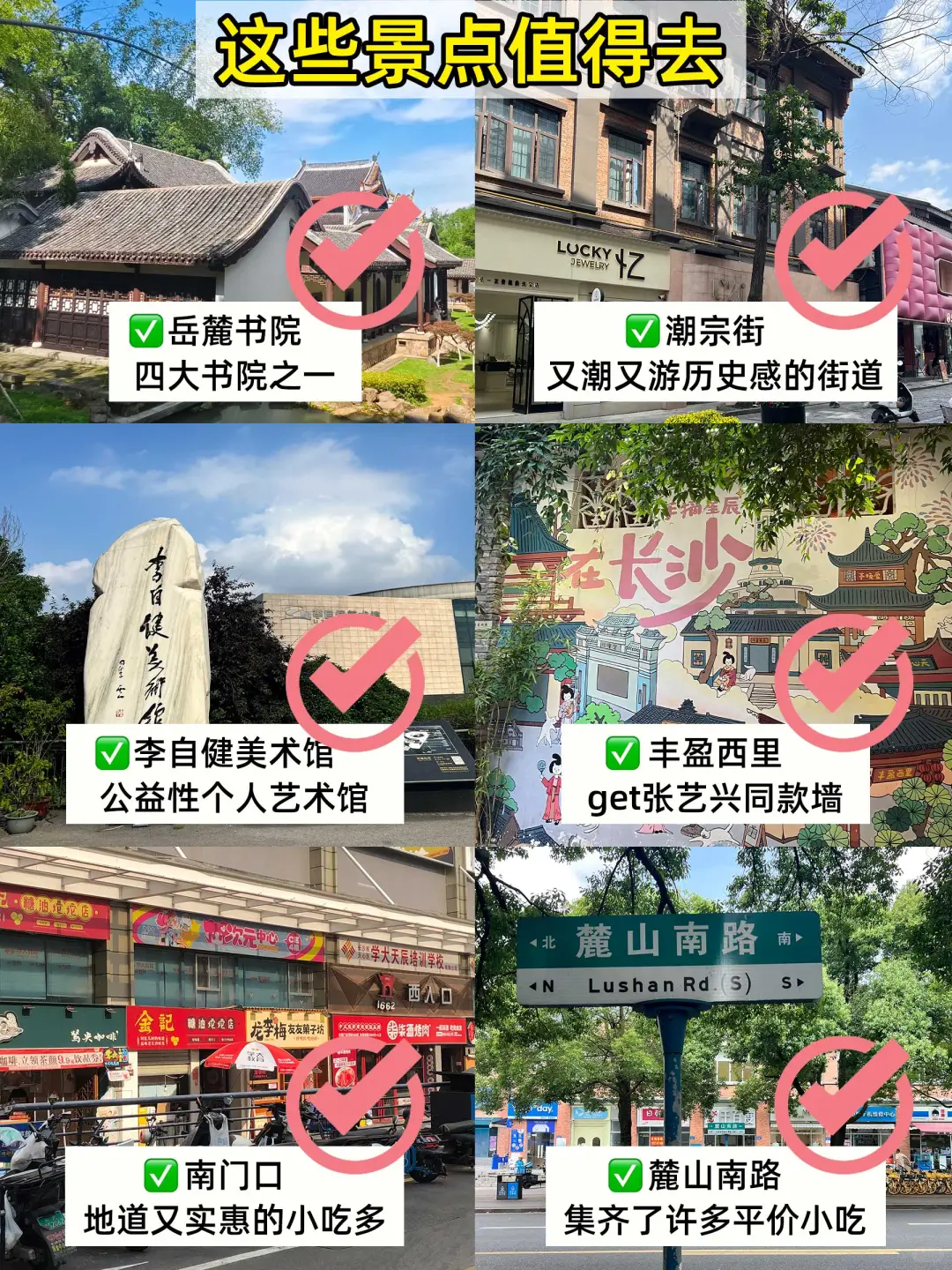 📍7.28长沙已逃，四个人总结的经验分享