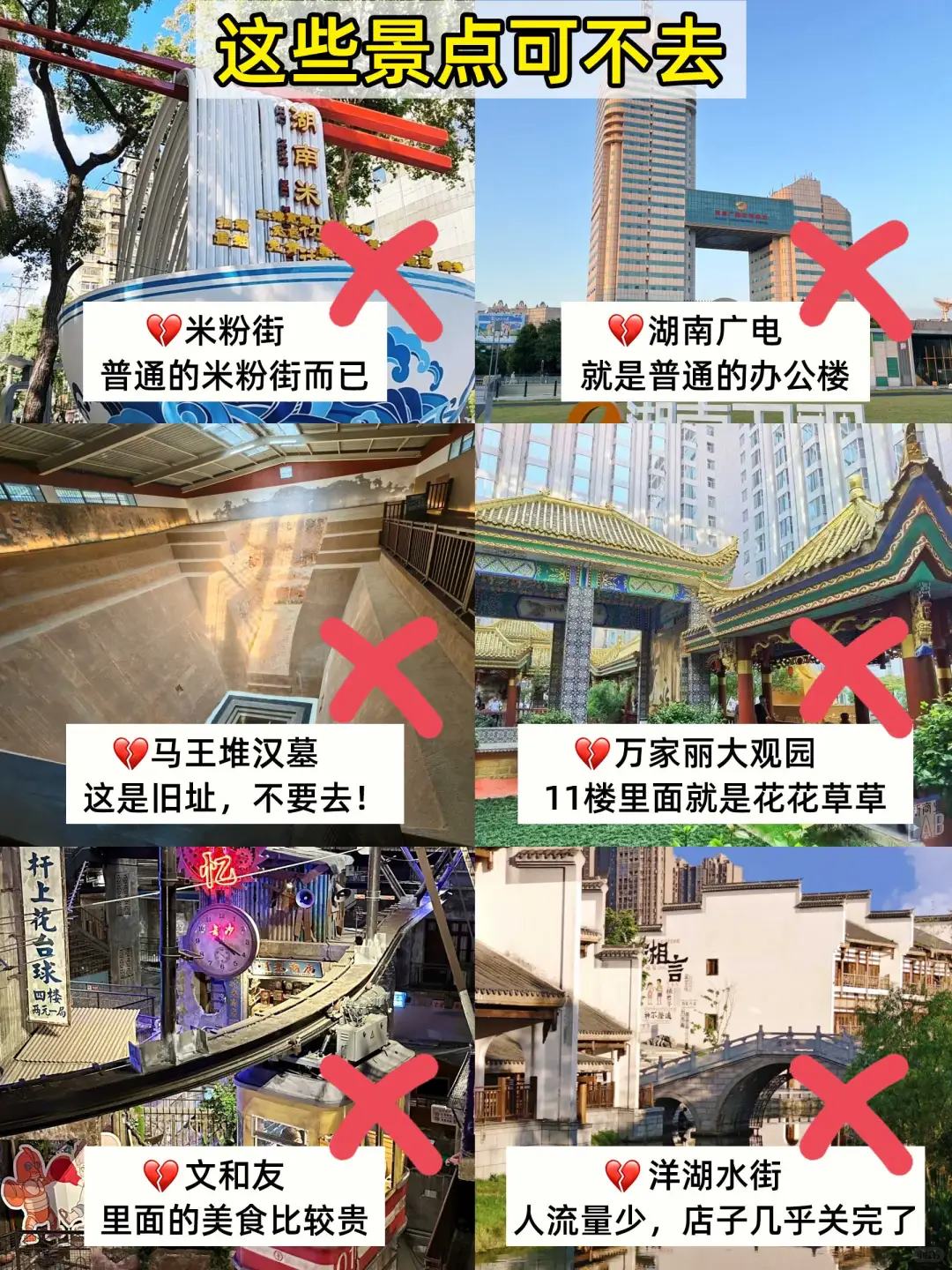 📍7.28长沙已逃，四个人总结的经验分享