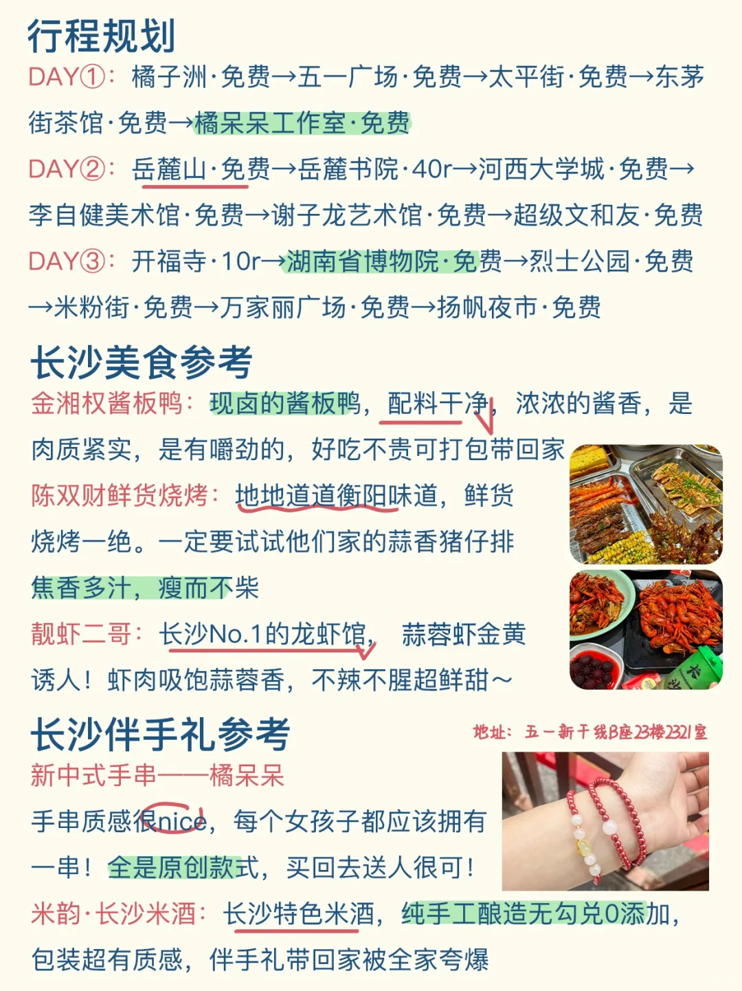 长沙打卡攻略已更新！出发前幸亏刷到了这篇