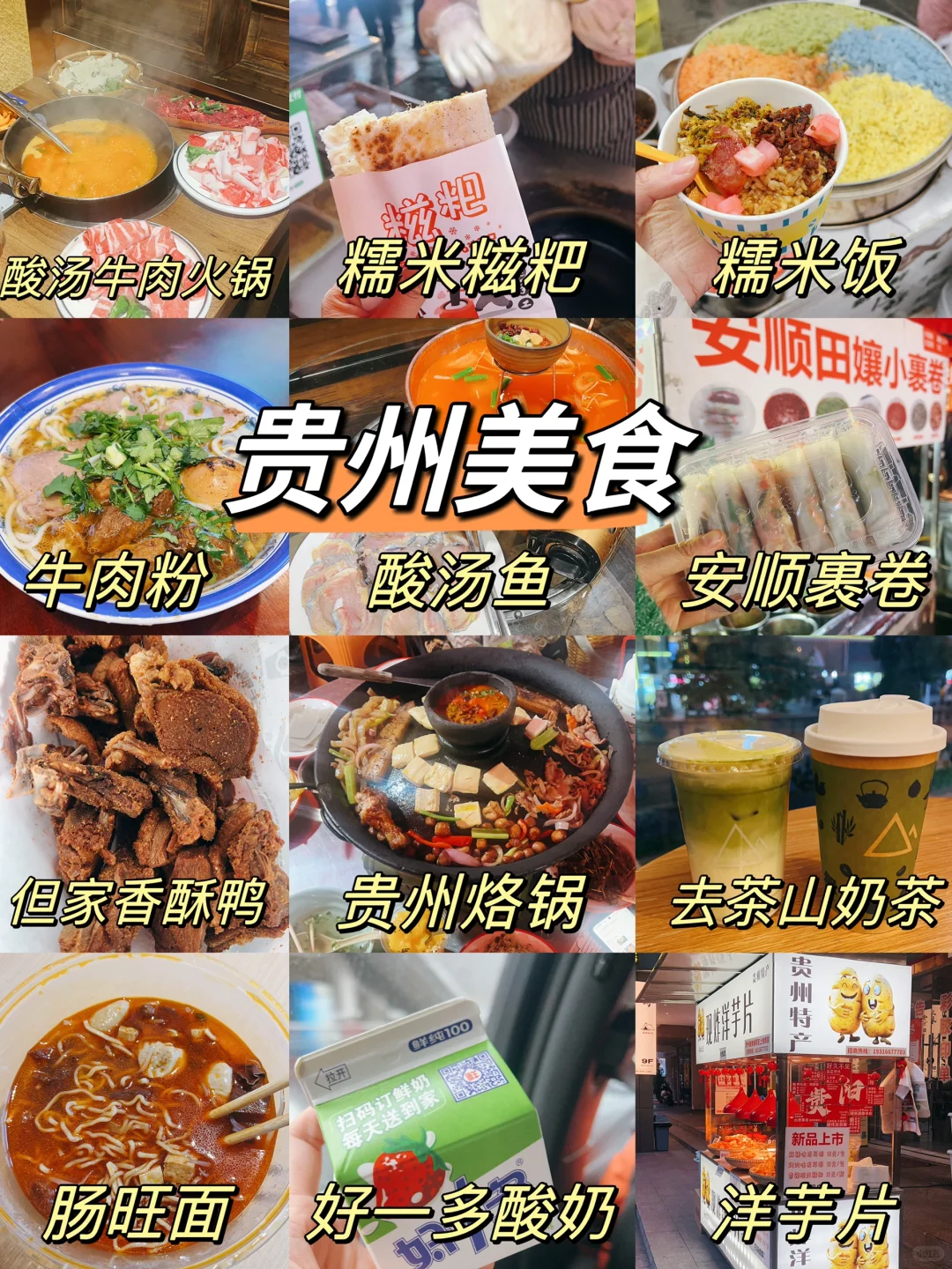 贵州四天超全攻略|吃喝玩拍保姆级行程安排