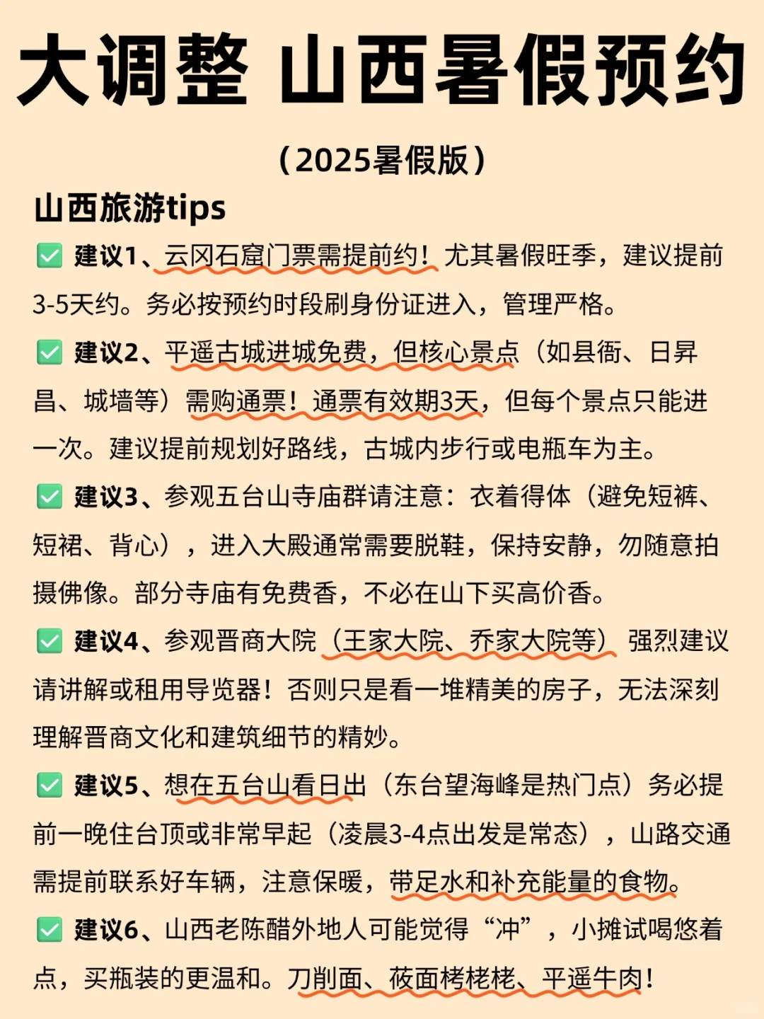 大调整 山西暑假预约(2025暑假版)