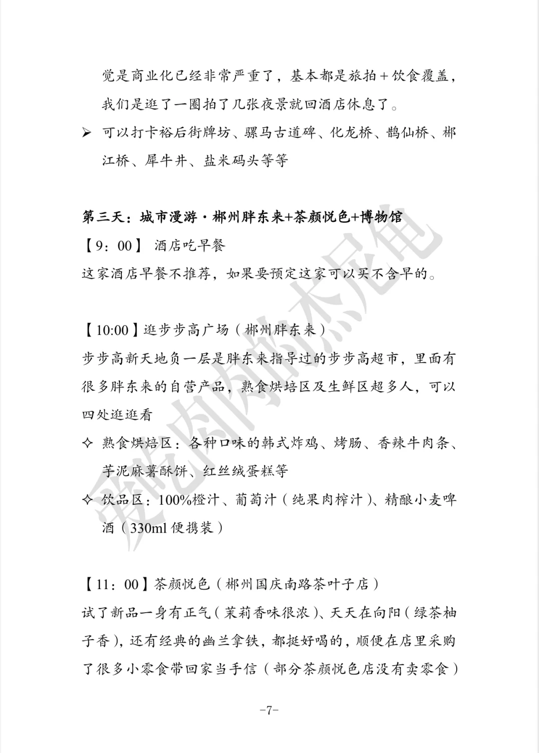 湖南郴州｜三天两夜保姆级旅游攻略（后附pdf）