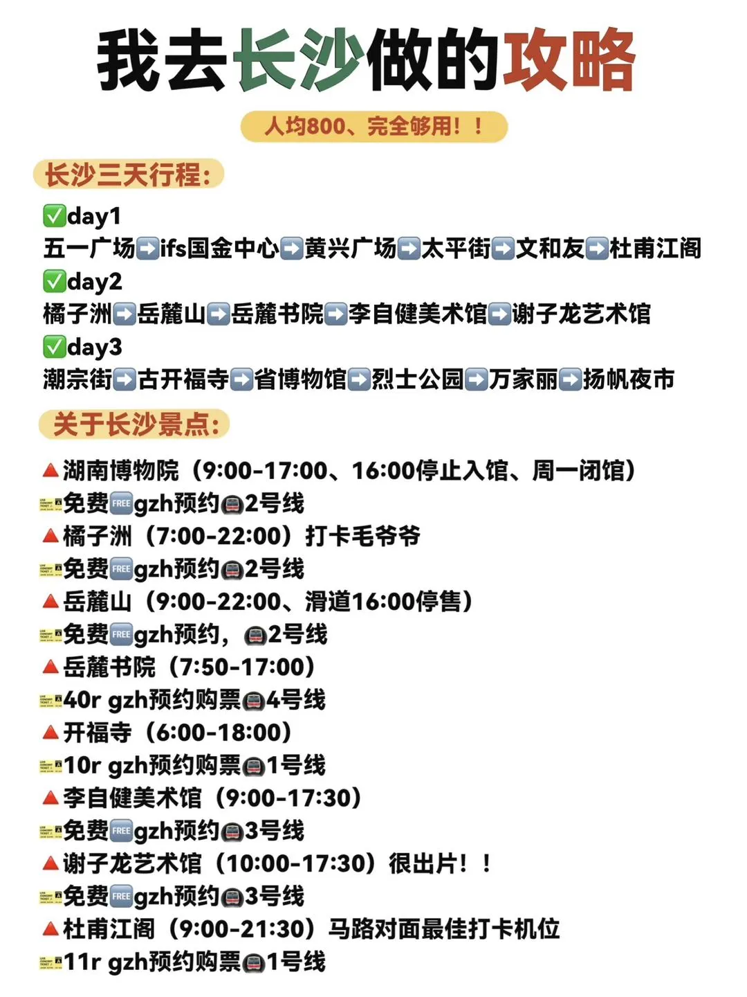 长沙会惩罚每一个不做攻略的人…🥵🥵🥵