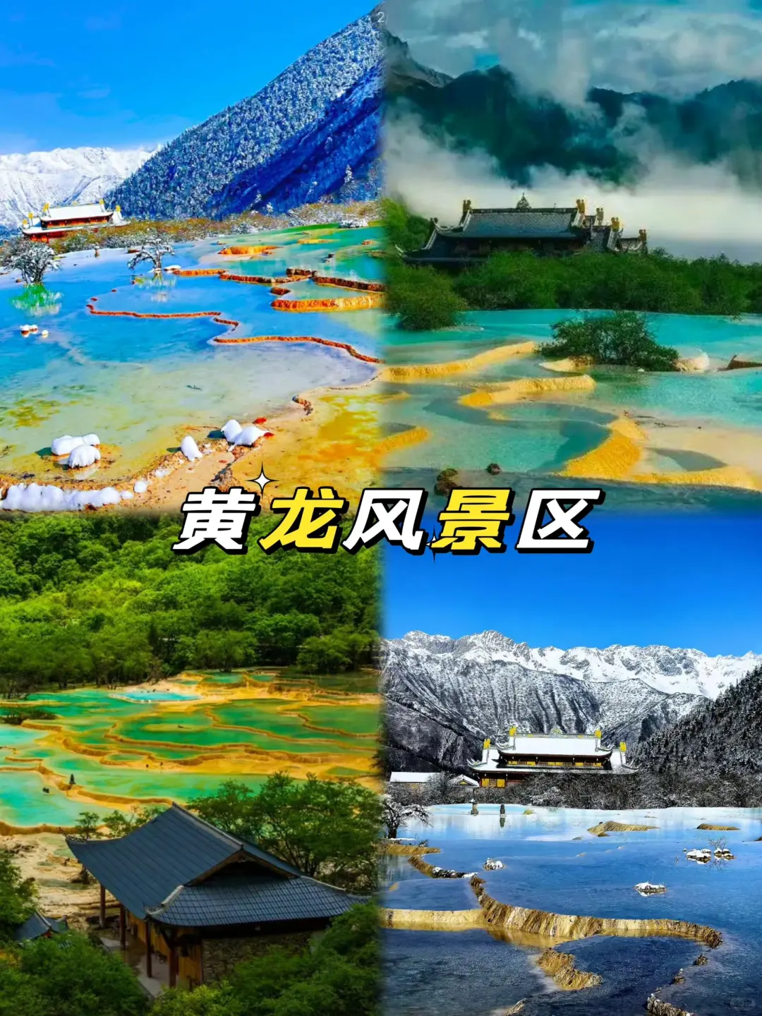 四川必玩的9大景点，闭眼跟不踩雷真的要听劝