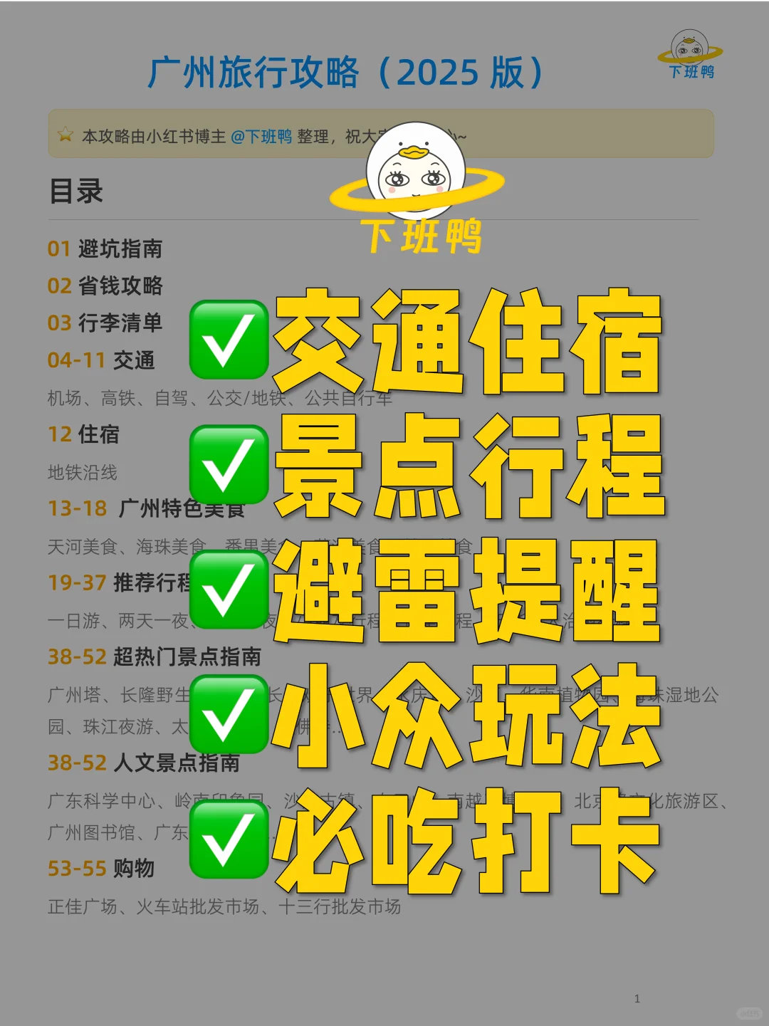 我的广州旅游攻略，已经到了 next level