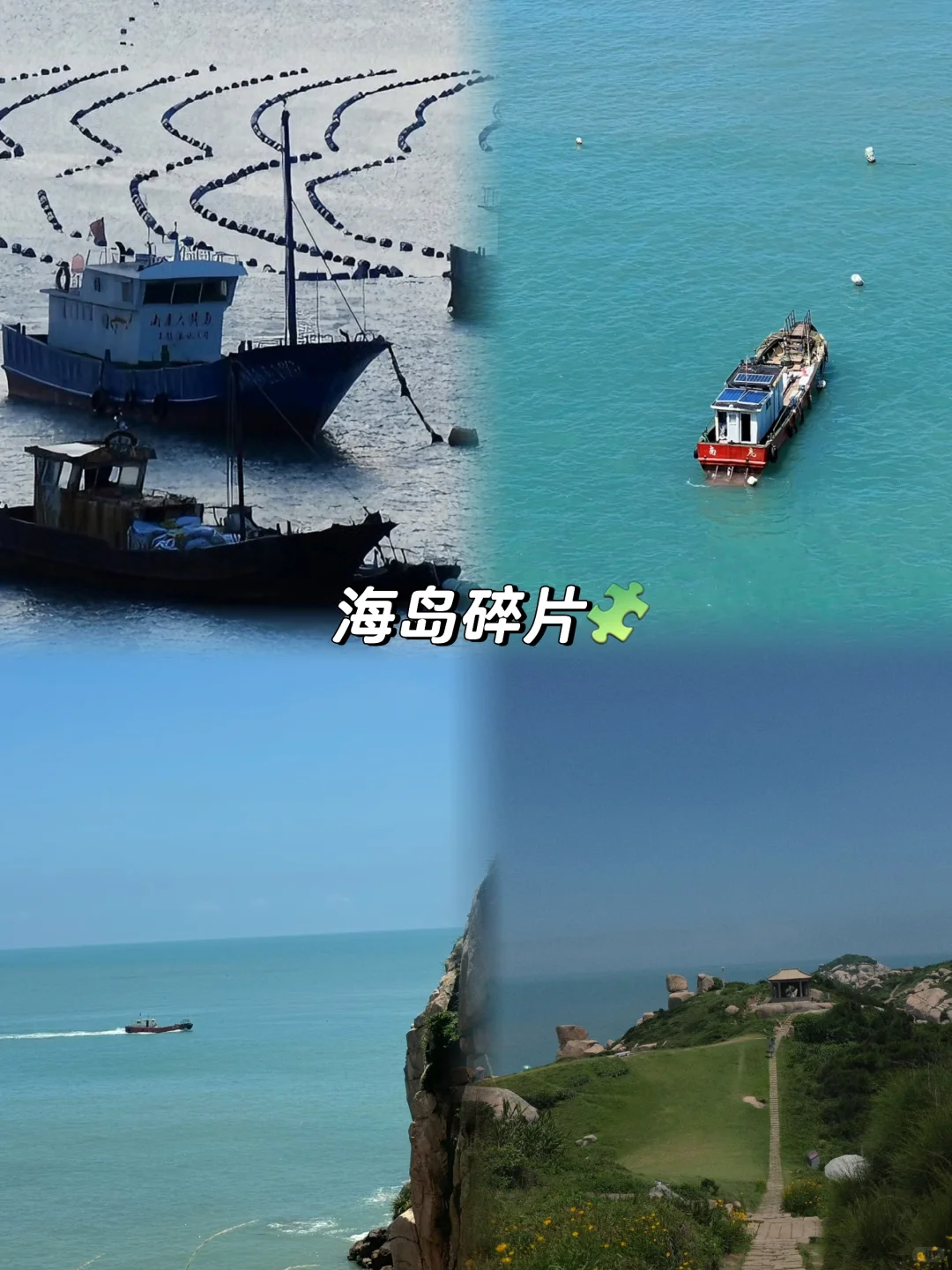 人均💰1k｜南麂岛三天两晚旅游攻略！附明细！