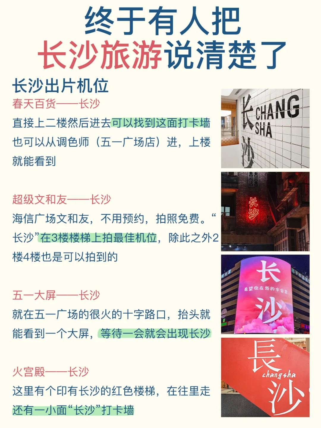 长沙打卡攻略已更新！出发前幸亏刷到了这篇