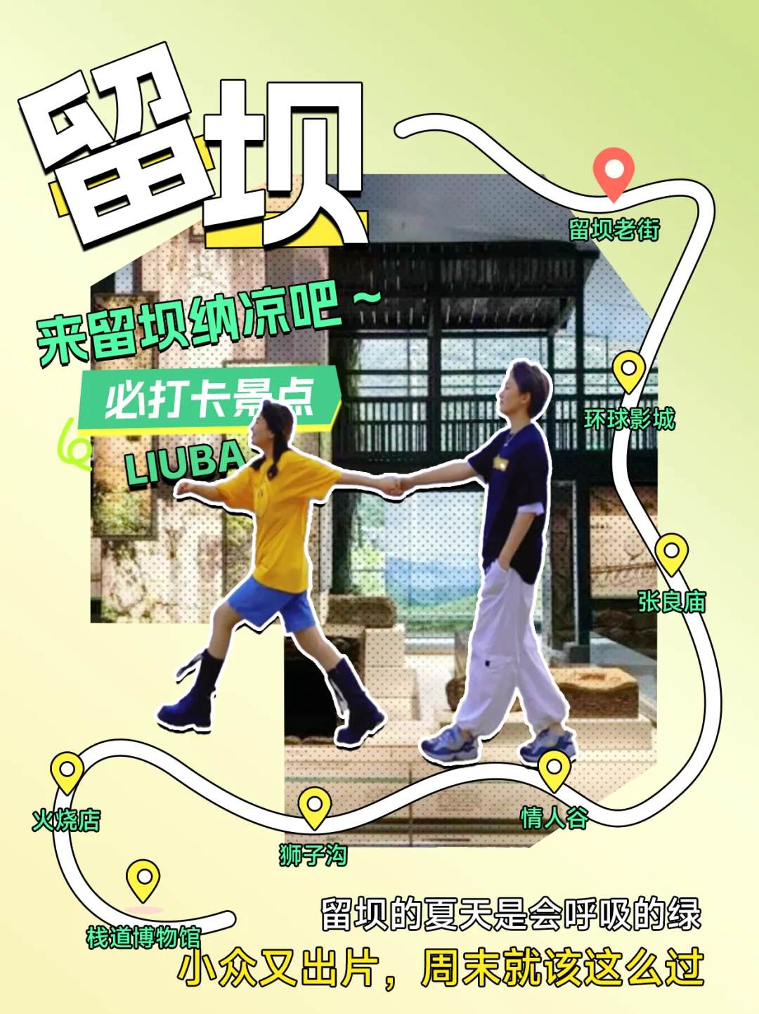 留坝旅游攻略｜必打卡景点，快来收藏！