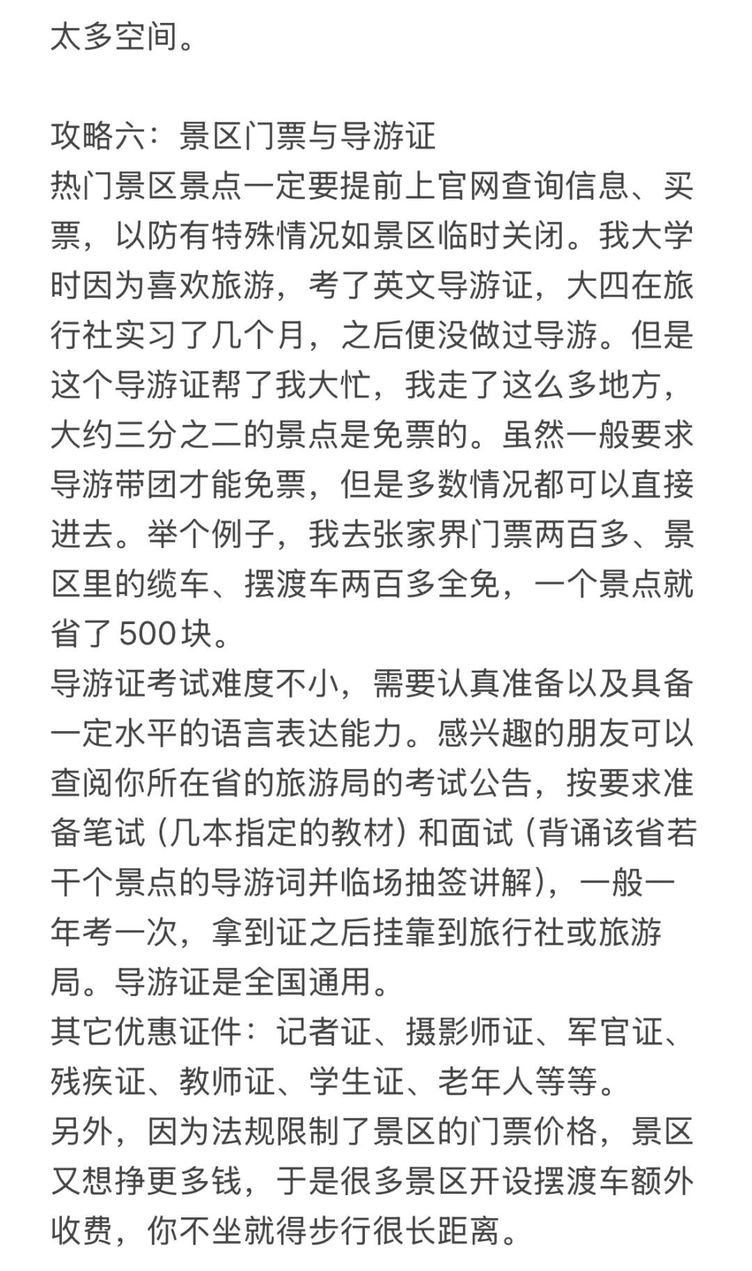 国内旅行总体思路与攻略