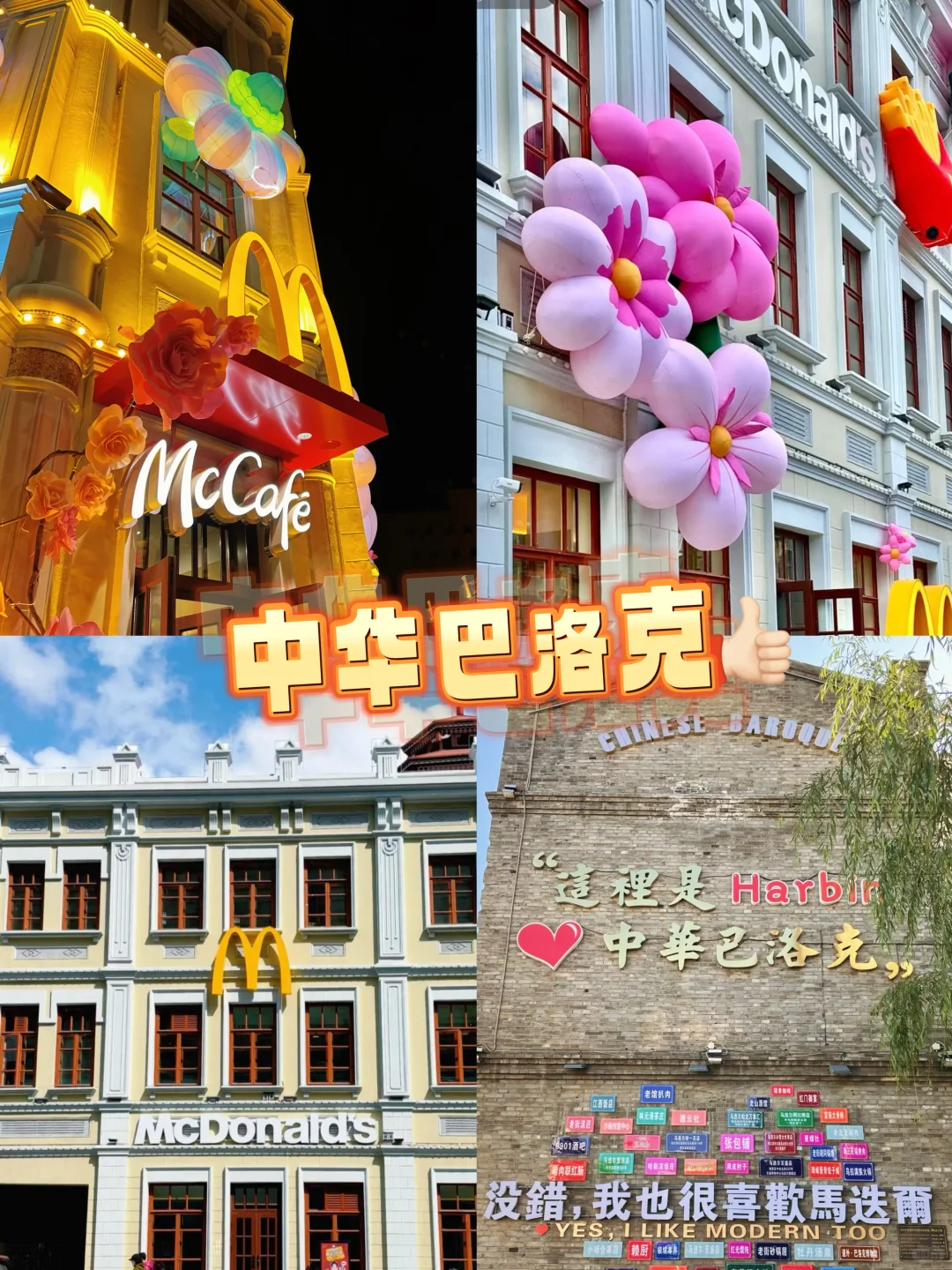 哈尔滨夏季必看旅行攻略❗️