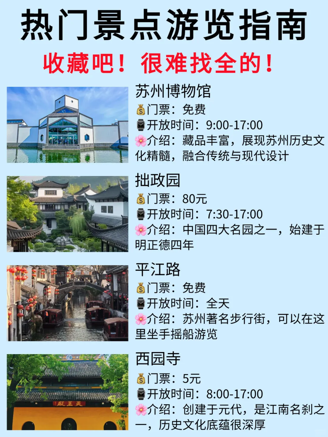 苏州景点真实鄙视链‼️土著整理景点游玩攻略