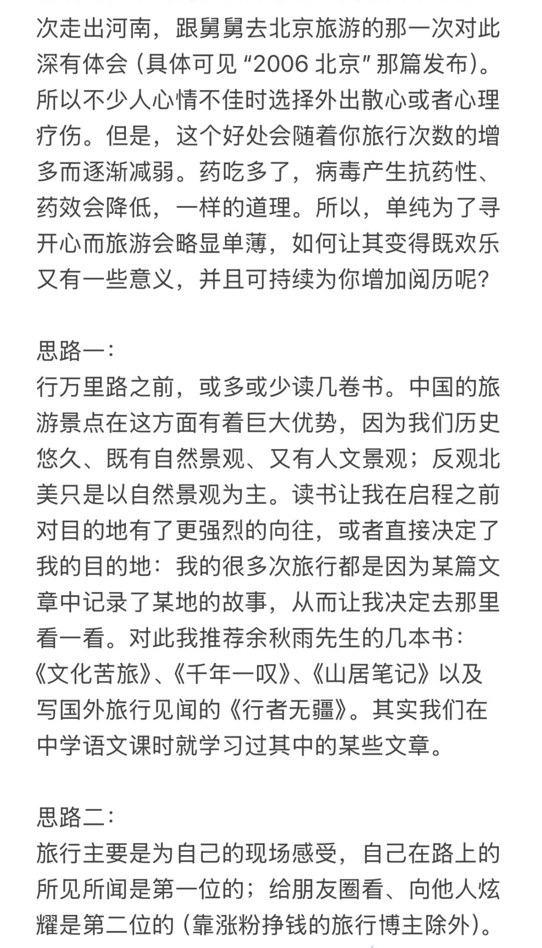 国内旅行总体思路与攻略