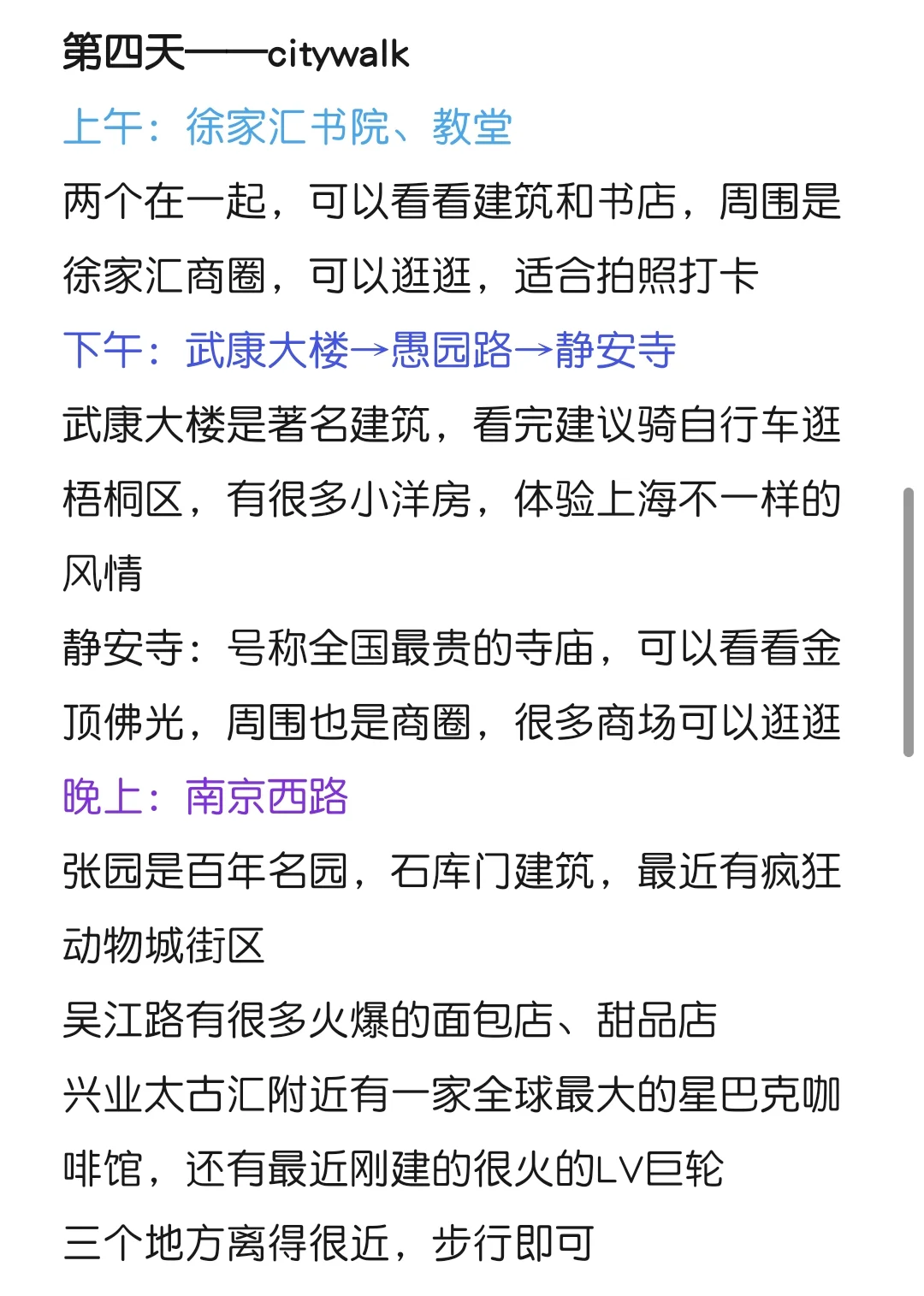 给朋友做的保姆级上海旅游攻略分享！