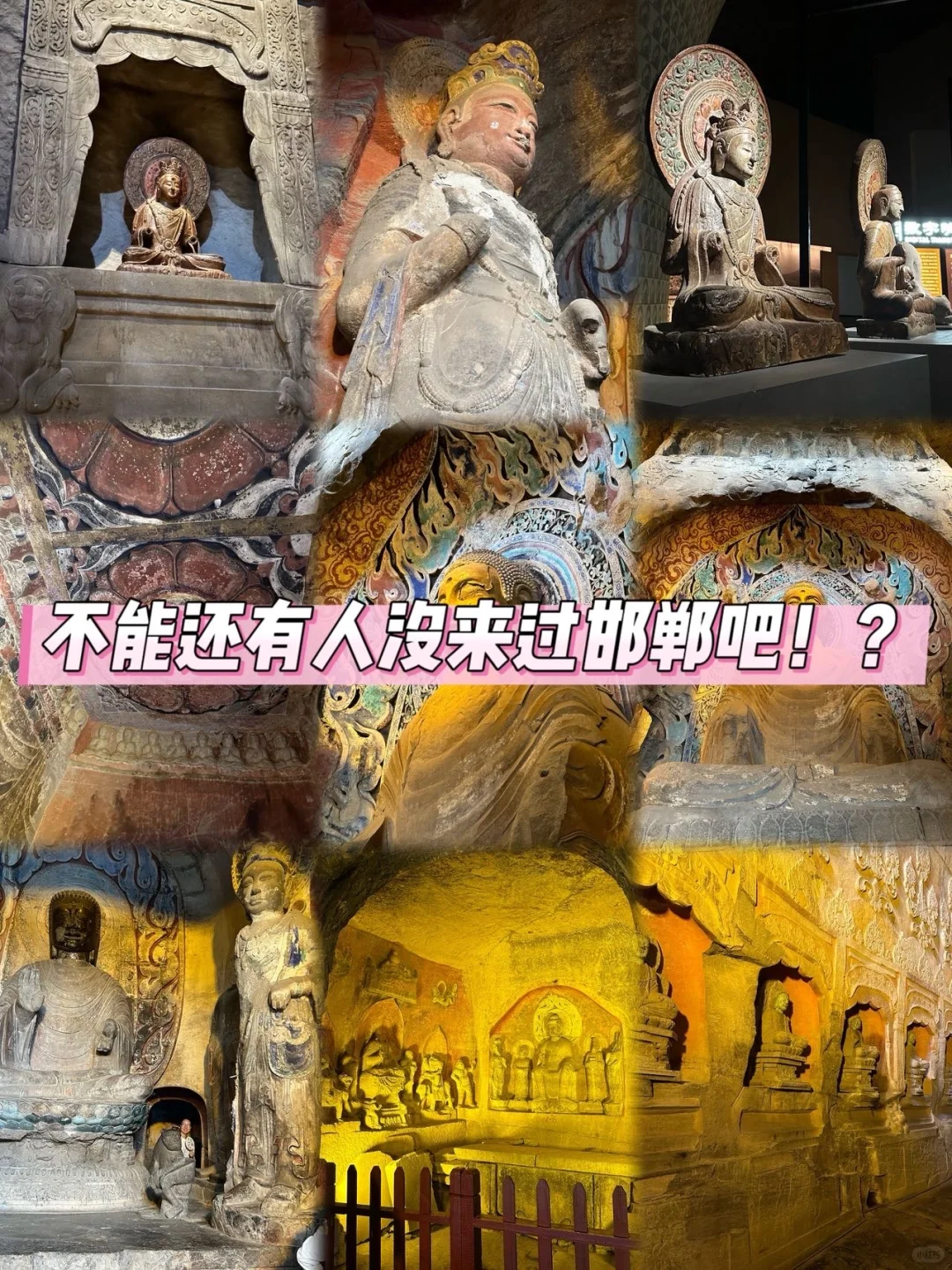 暑假小众旅游 | 不能还有人没来过邯郸吧❓
