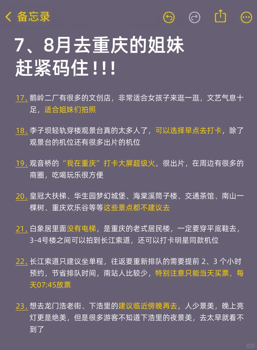 7-8🈷️来重庆旅游的！都看这篇攻略