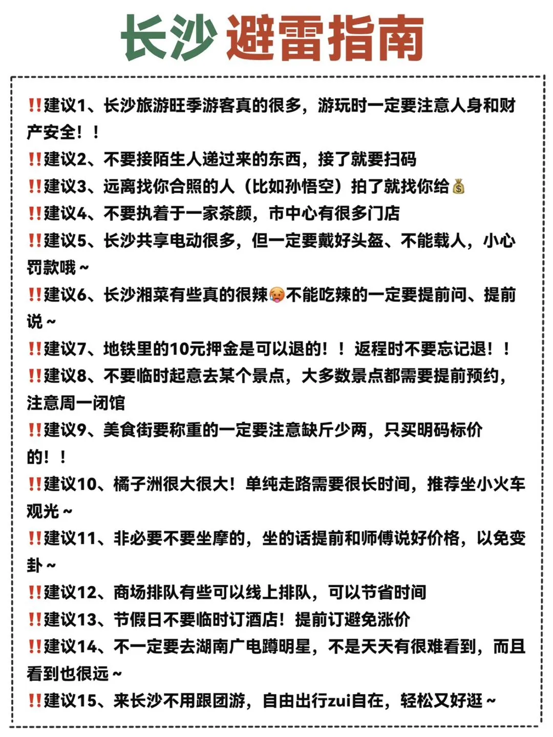 长沙会惩罚每一个不做攻略的人…🥵🥵🥵