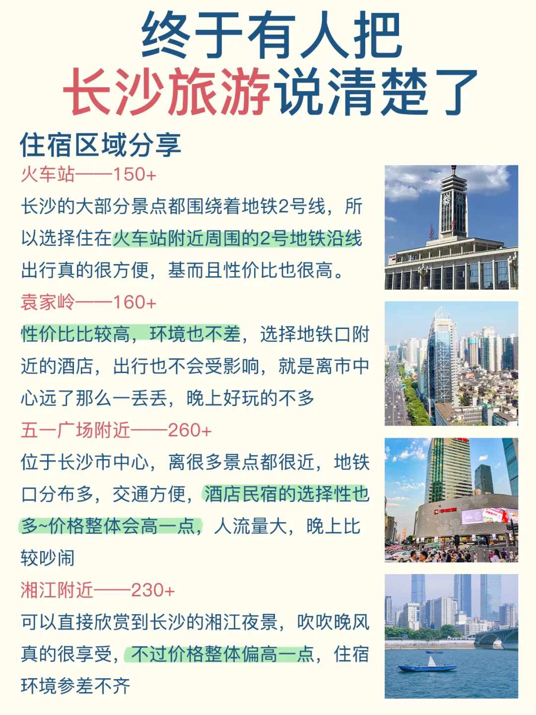 长沙打卡攻略已更新！出发前幸亏刷到了这篇