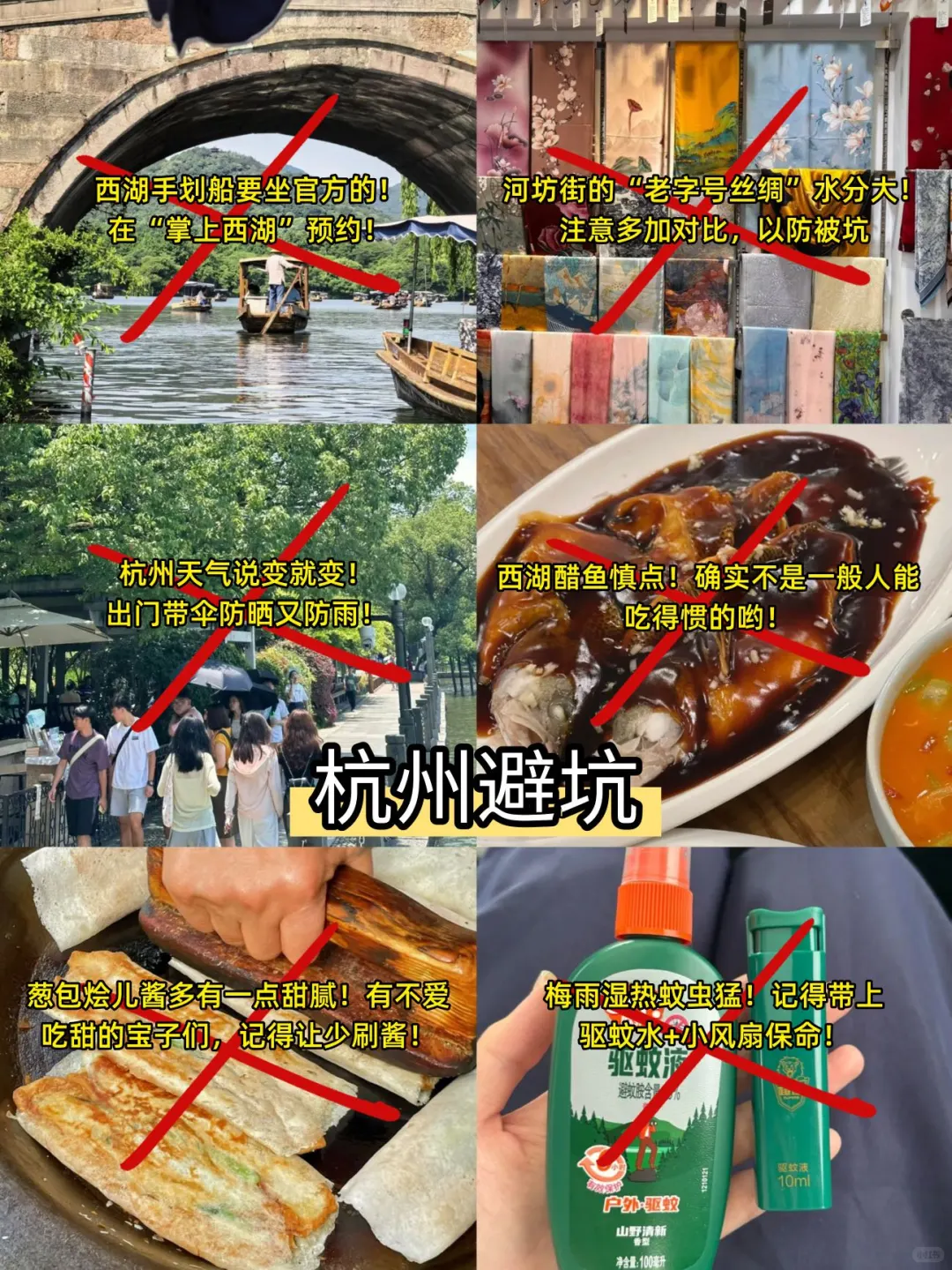 7.21杭州旅游已回。。我是真的崩溃了😭-