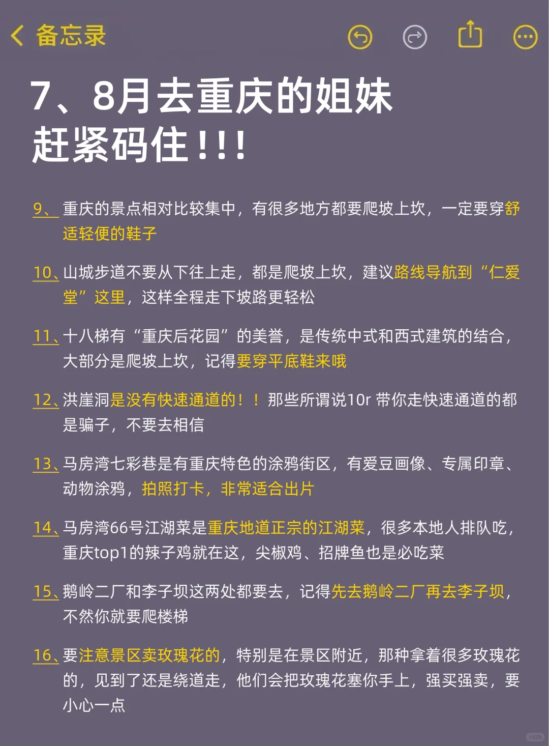 7-8🈷️来重庆旅游的！都看这篇攻略