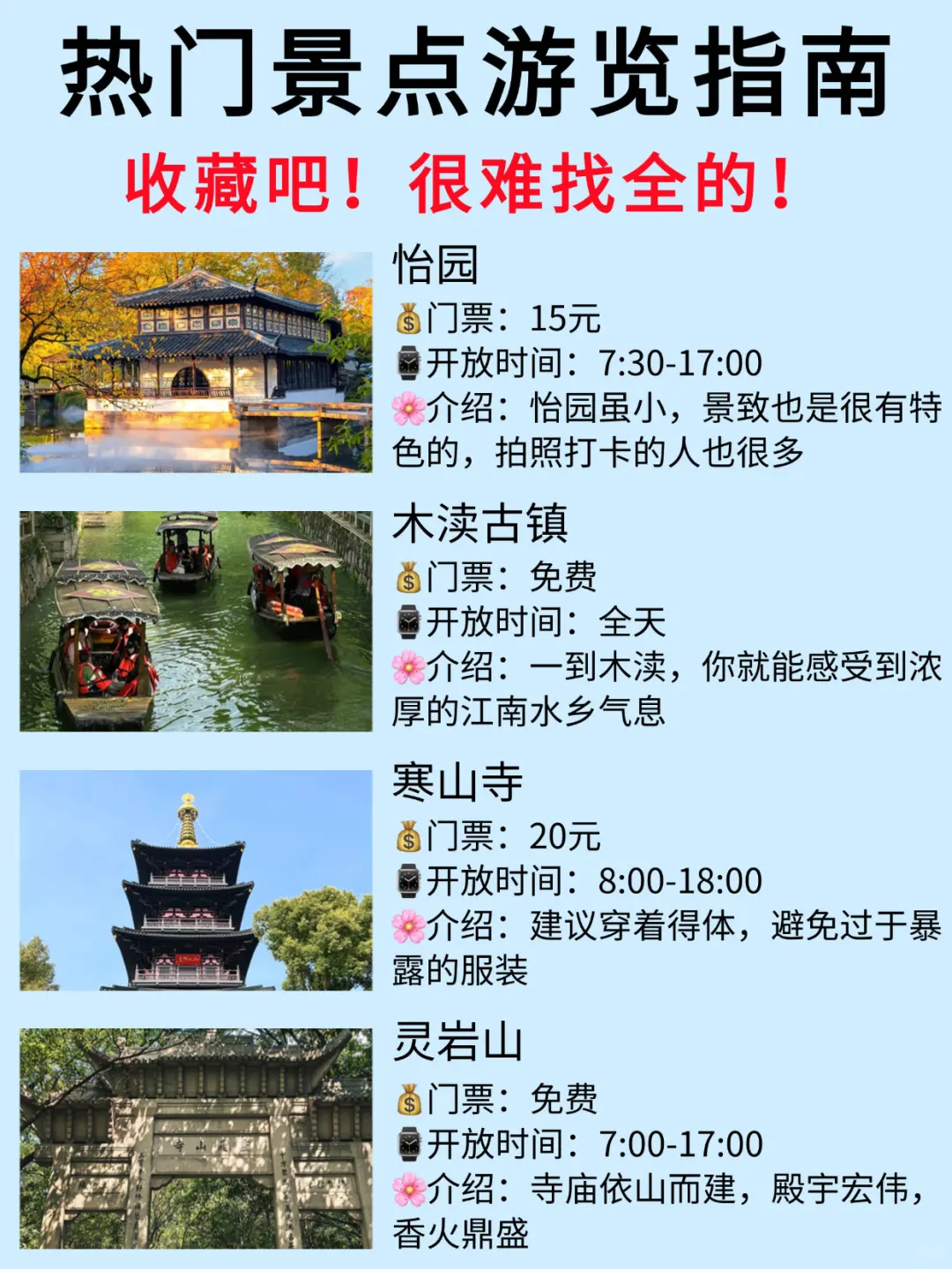 苏州景点真实鄙视链‼️土著整理景点游玩攻略