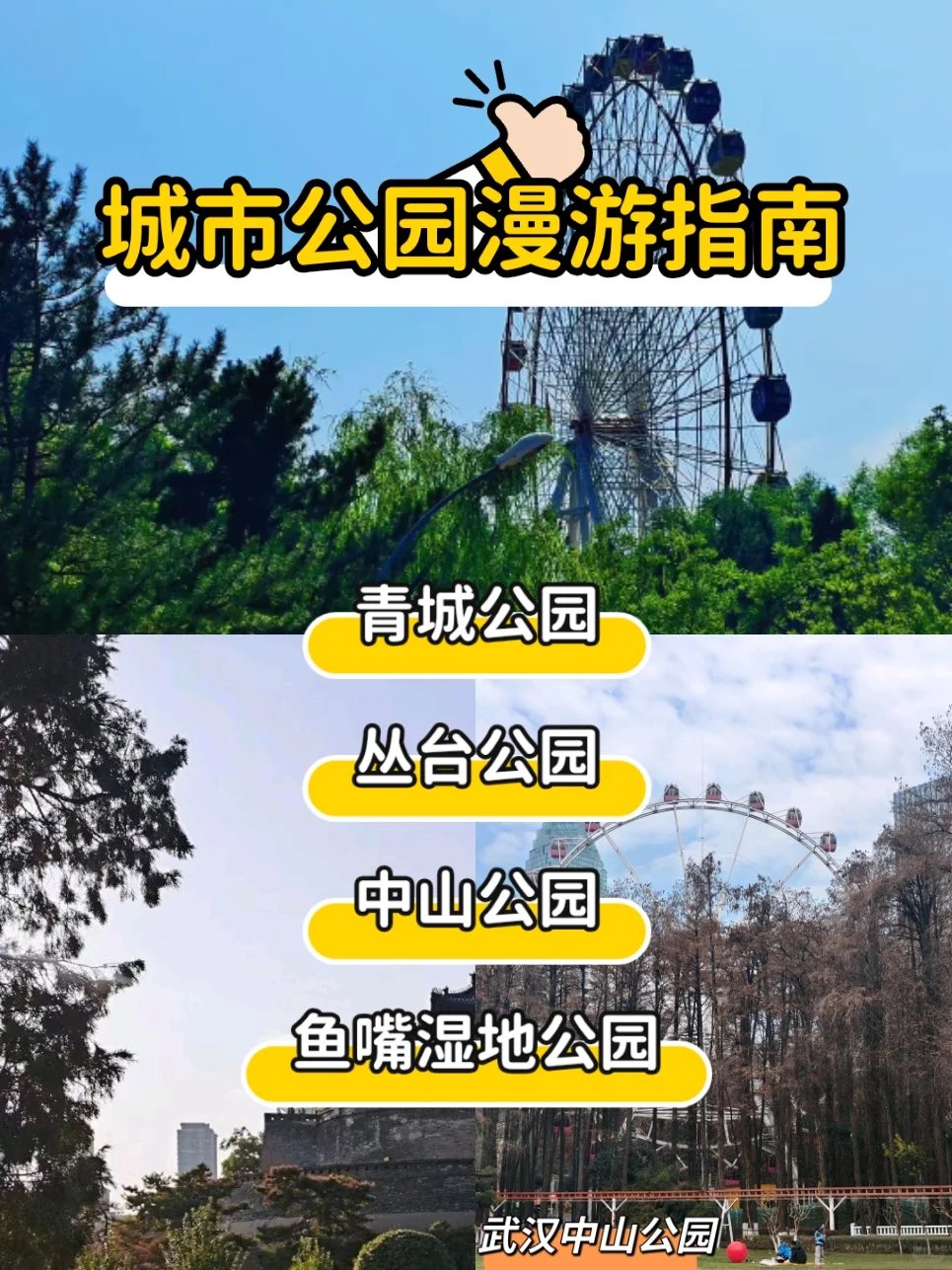 强力去班味儿~5️⃣个私藏宝藏公园大公开