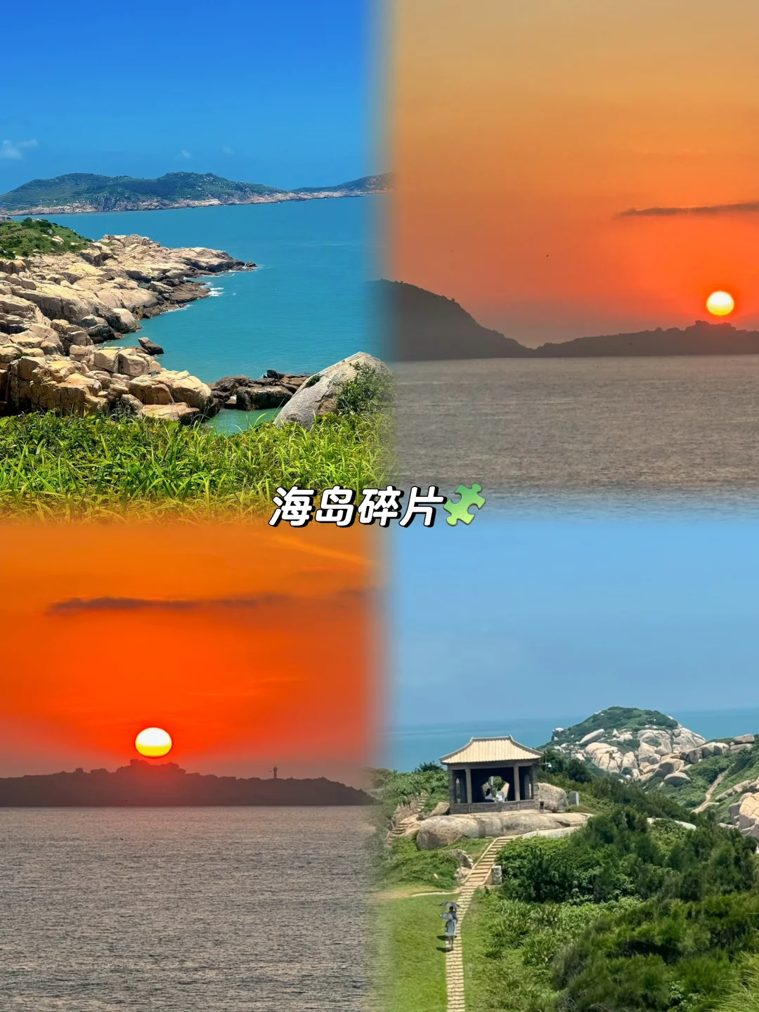 人均💰1k｜南麂岛三天两晚旅游攻略！附明细！